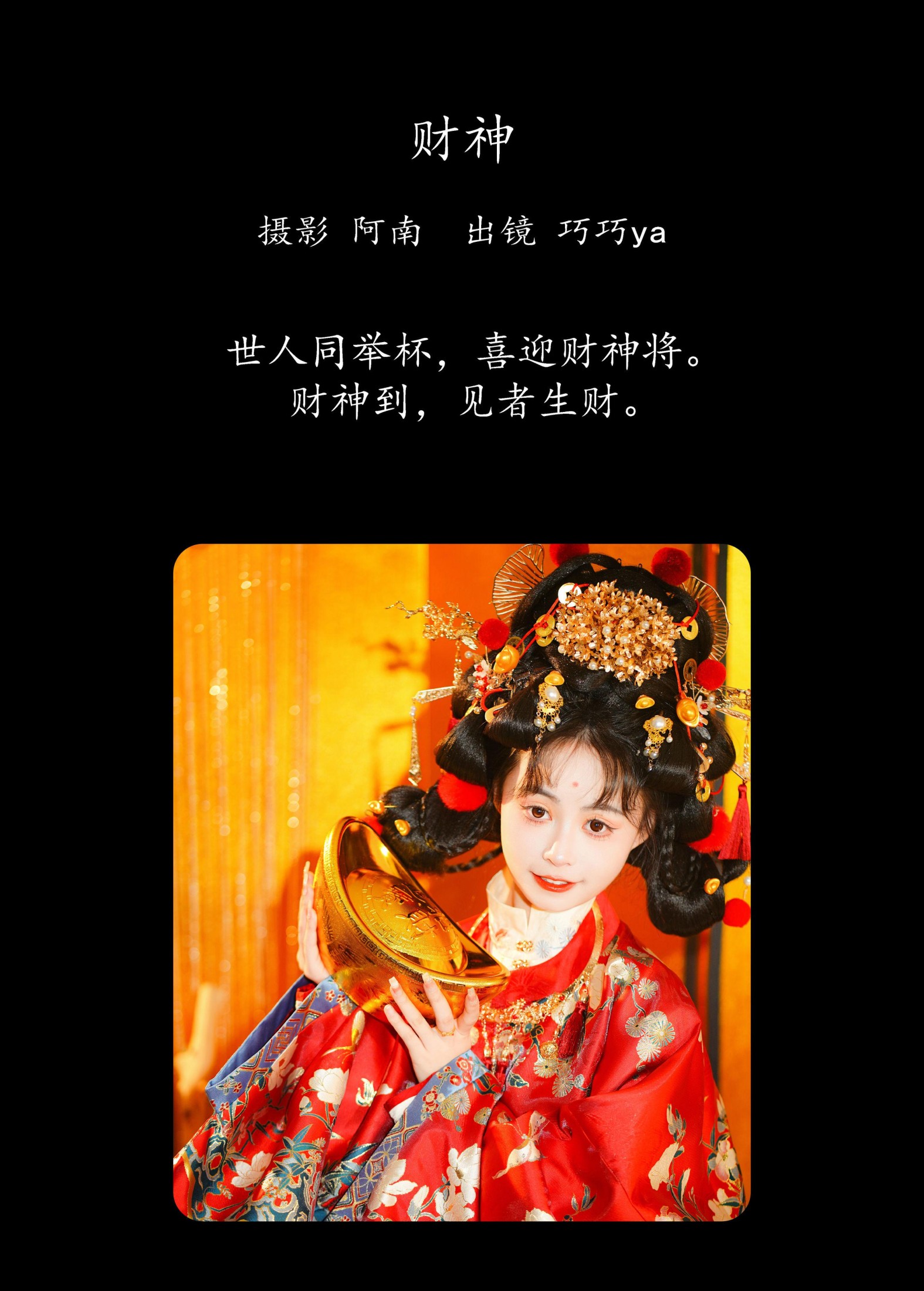 巧巧ya – 《财神》[22P]