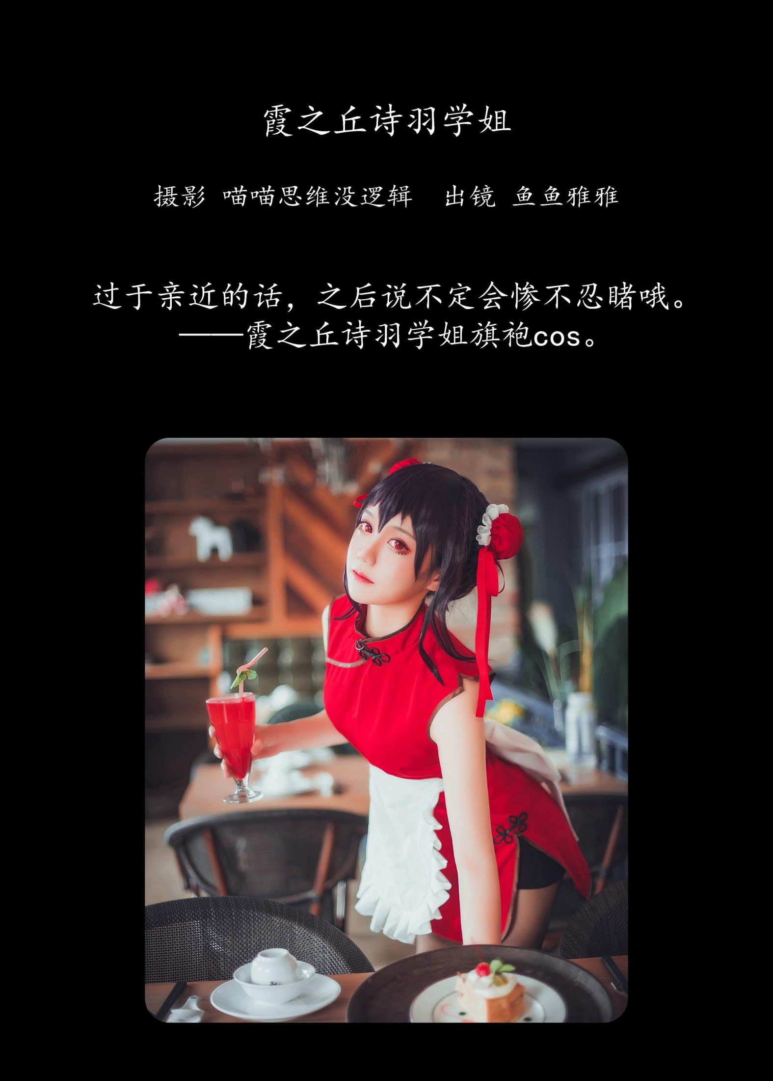 鱼鱼雅雅 – 《霞之丘诗羽学姐》[29P]