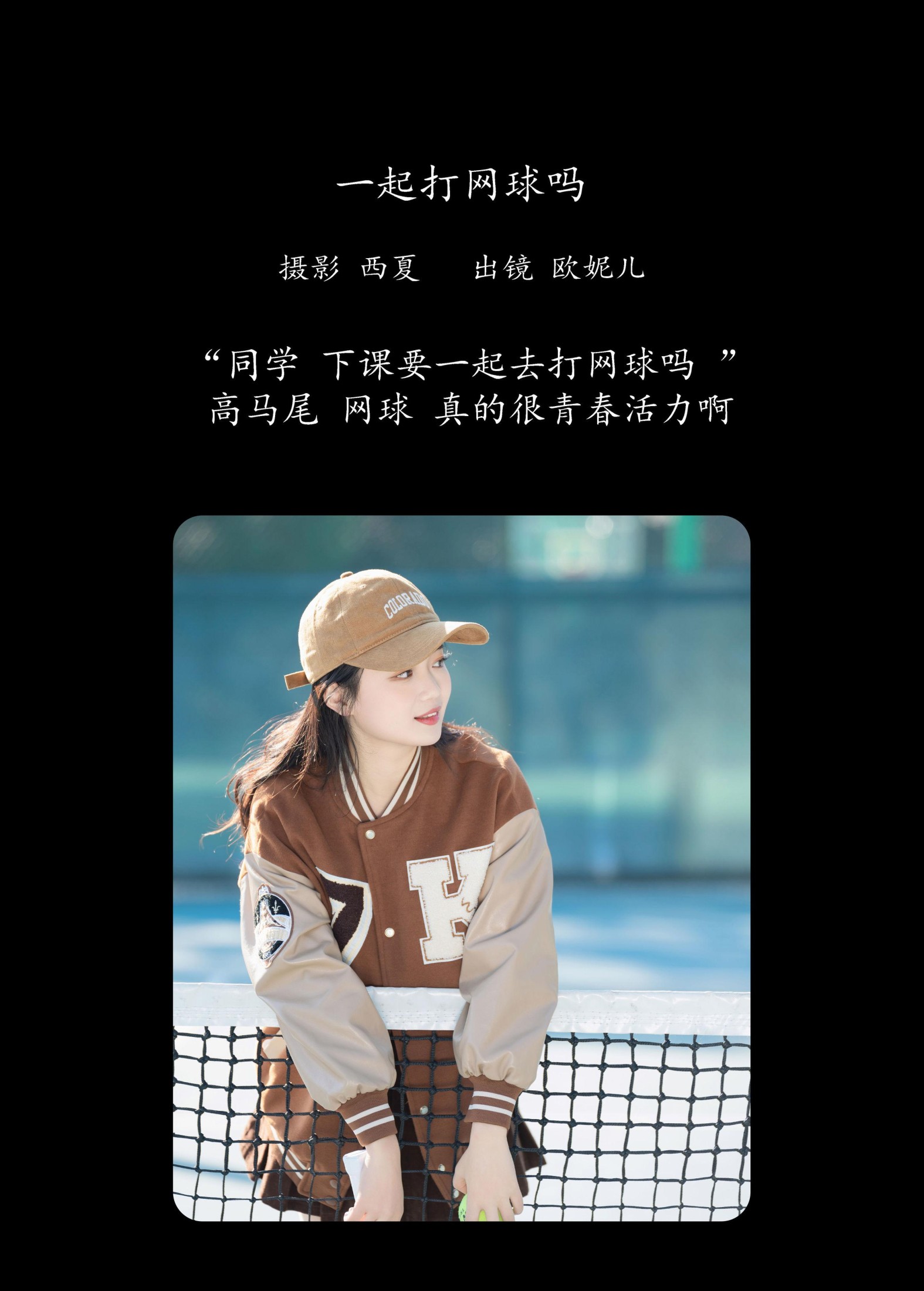 小欧O – 《一起打网球吗》[27P]