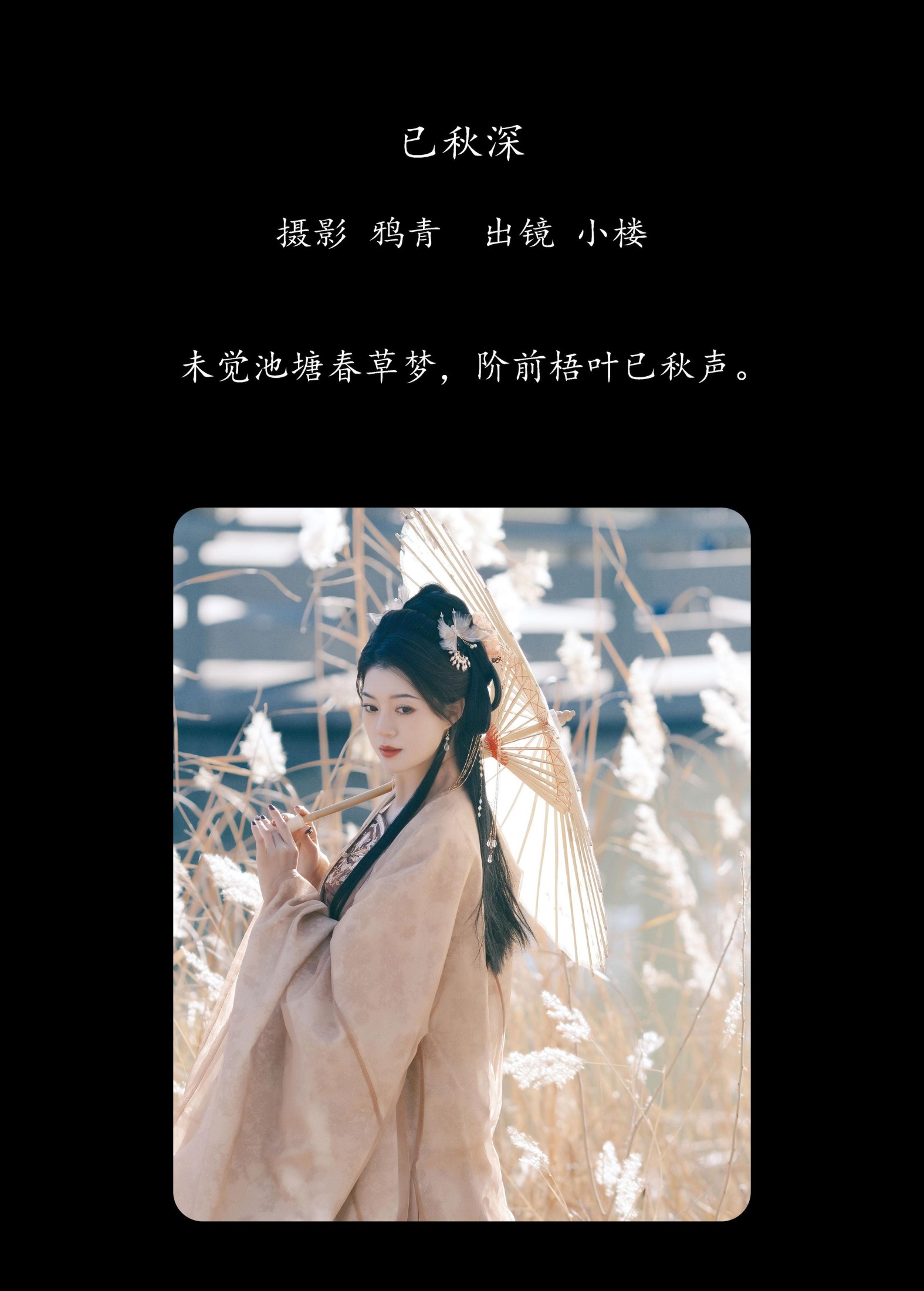 小楼 – 《已秋深》[31P]