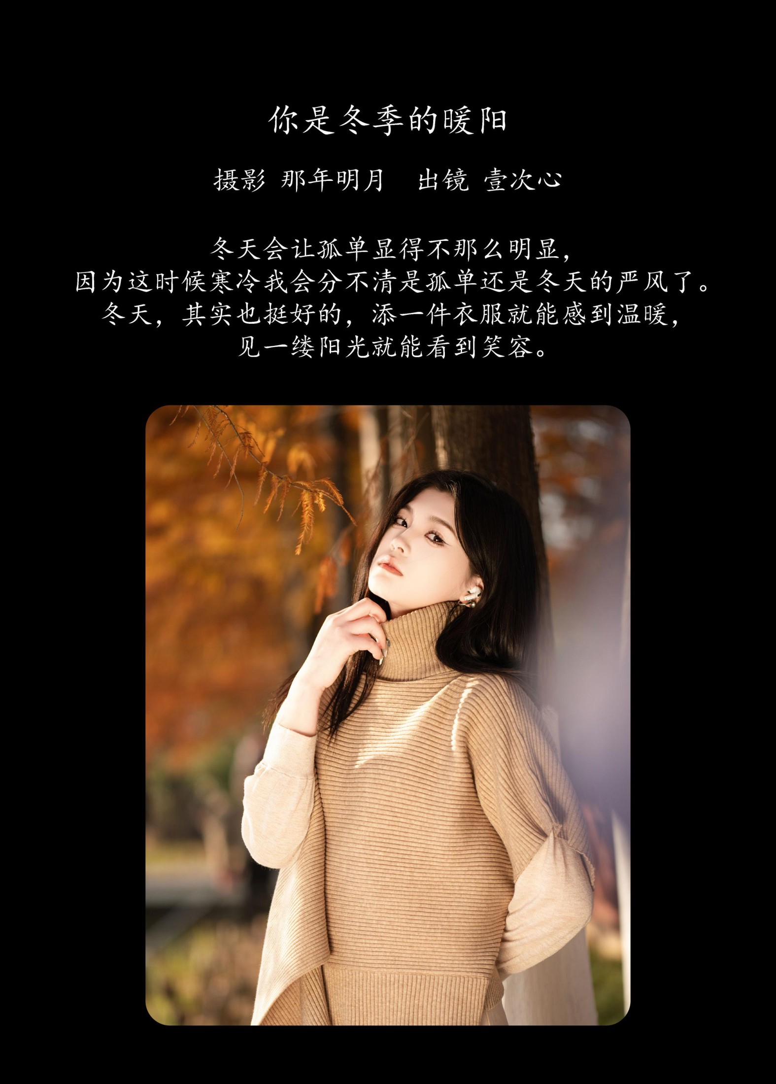 壹次心 – 《你是冬季的暖阳》[36P]