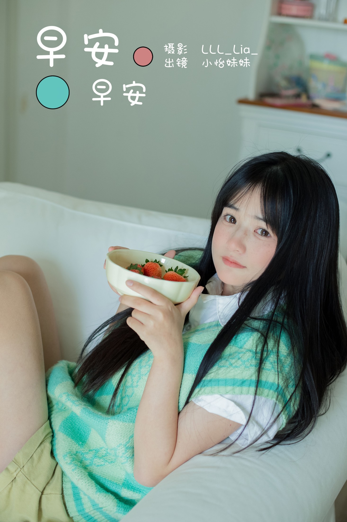 小怡妹妹cute – 《早安早安》[26P]