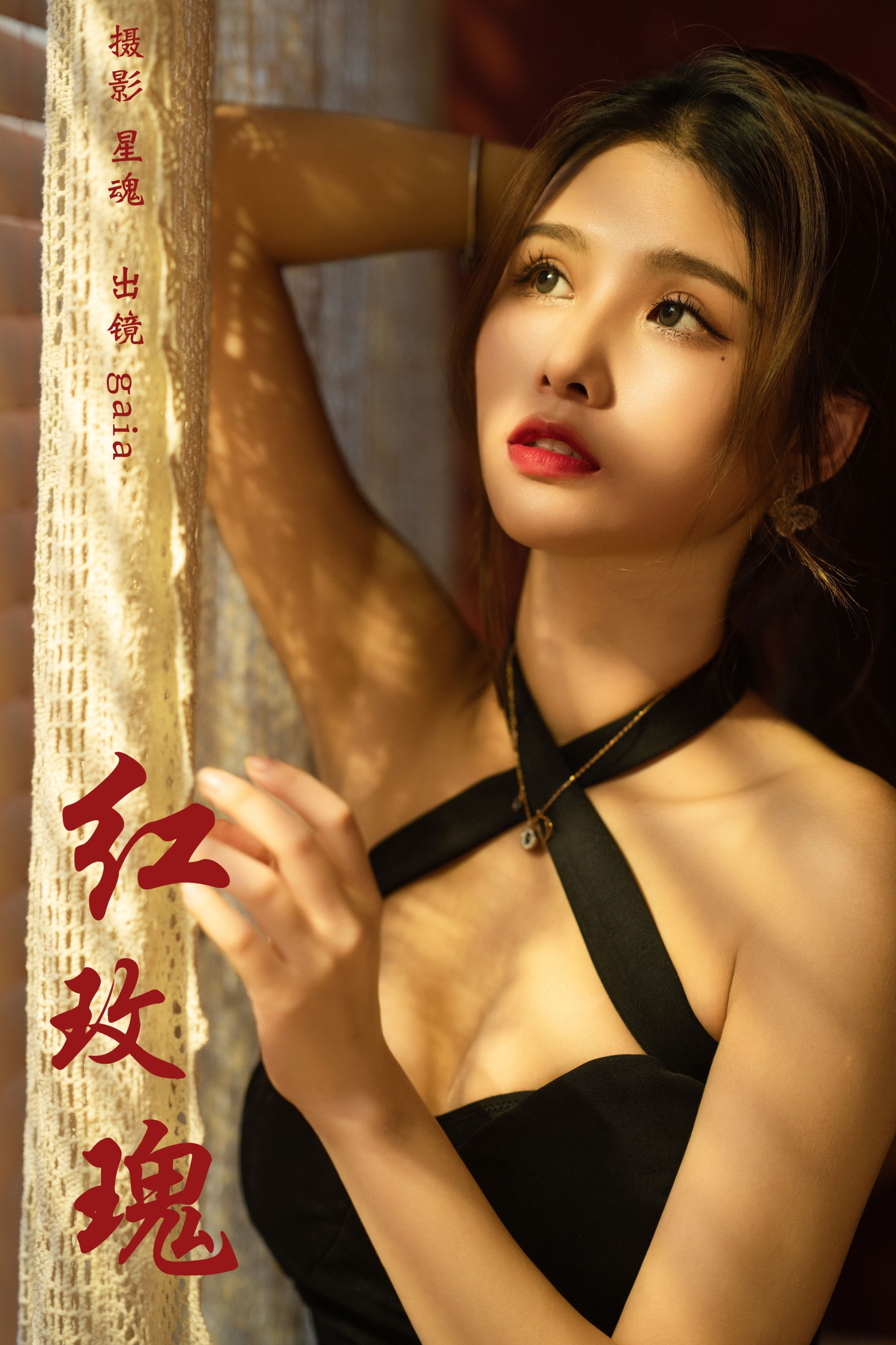Gaia – 《红玫瑰》[22P]