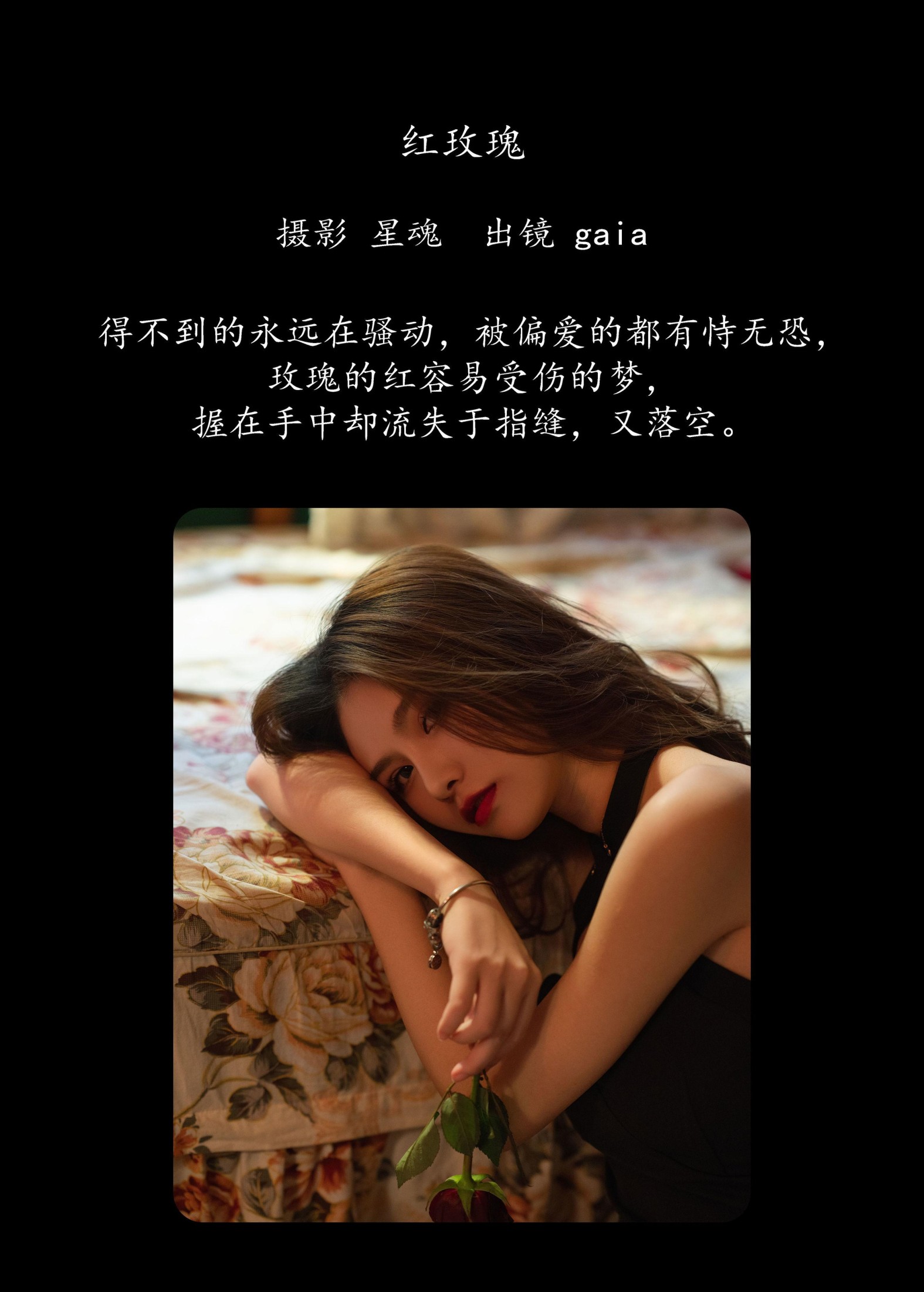 Gaia – 《红玫瑰》[22P]