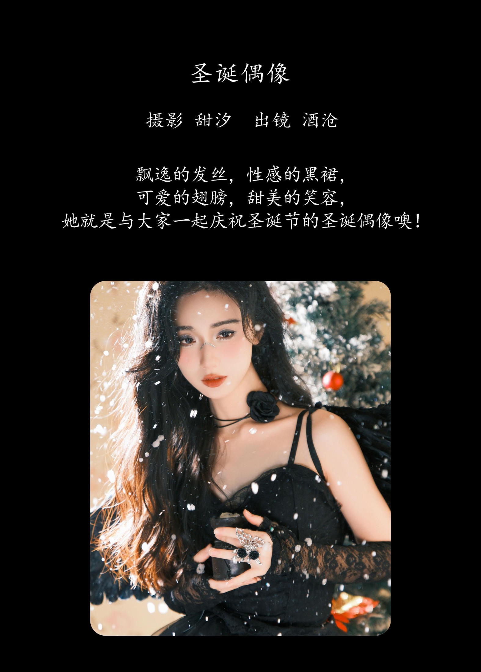 岑宿 – 《圣诞偶像》[20P]