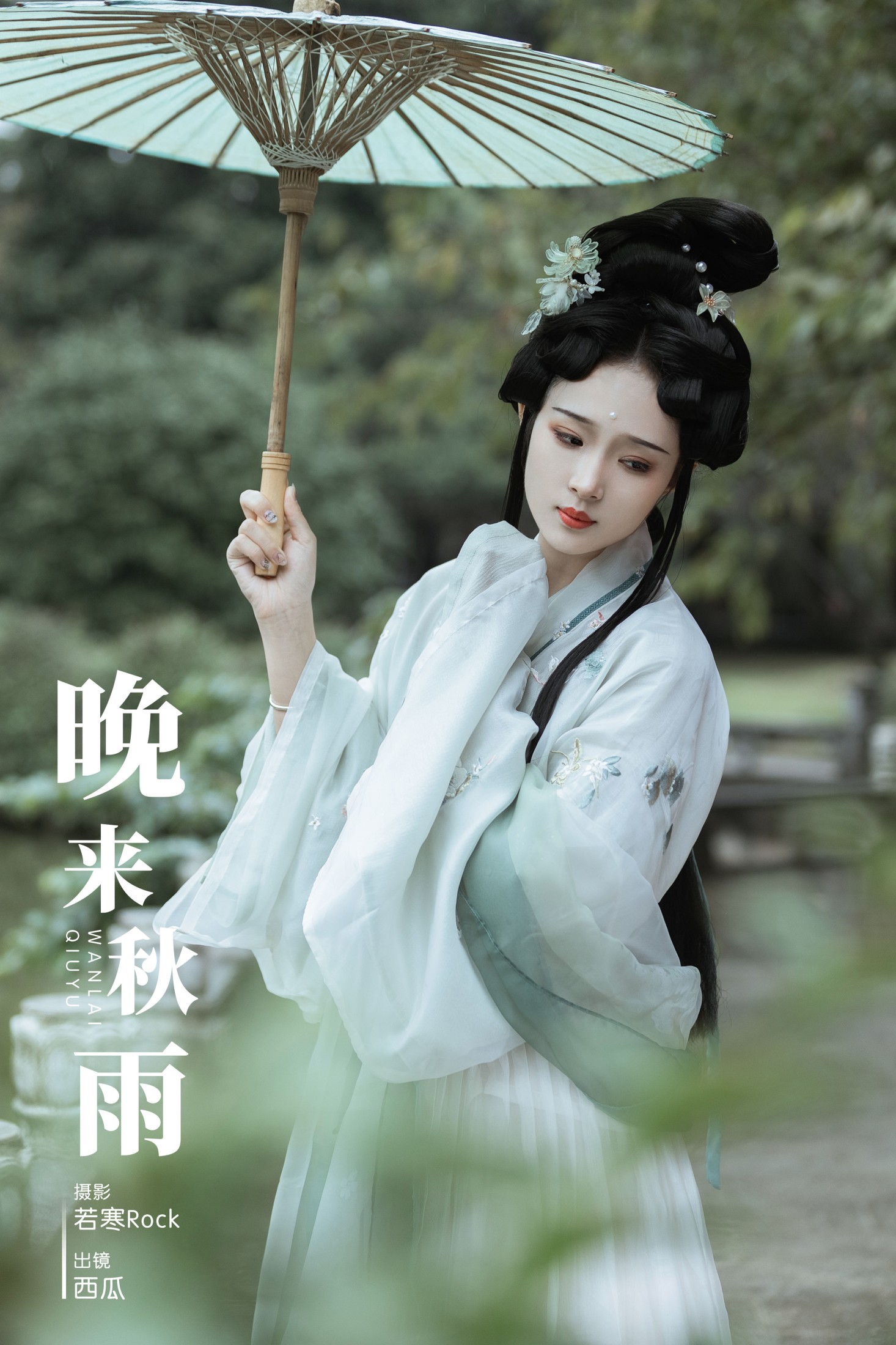 冰冷的西瓜 – 《晚来秋雨》[47P]