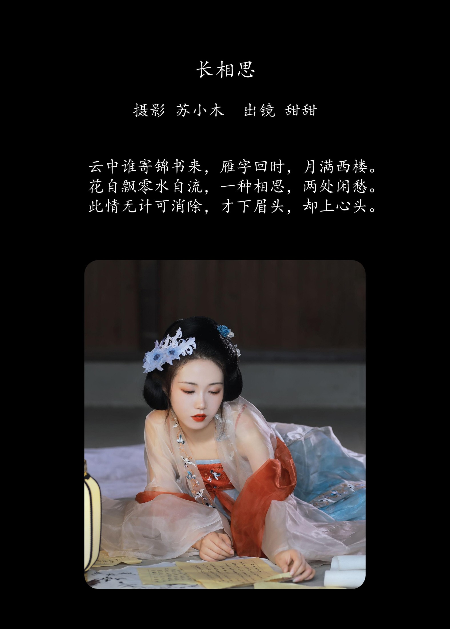 甜甜 – 《长相思》[25P]