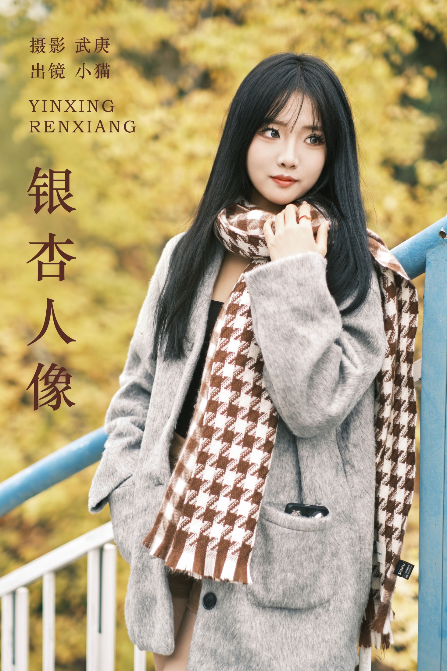 小猫 – 《银杏人像》[25P]