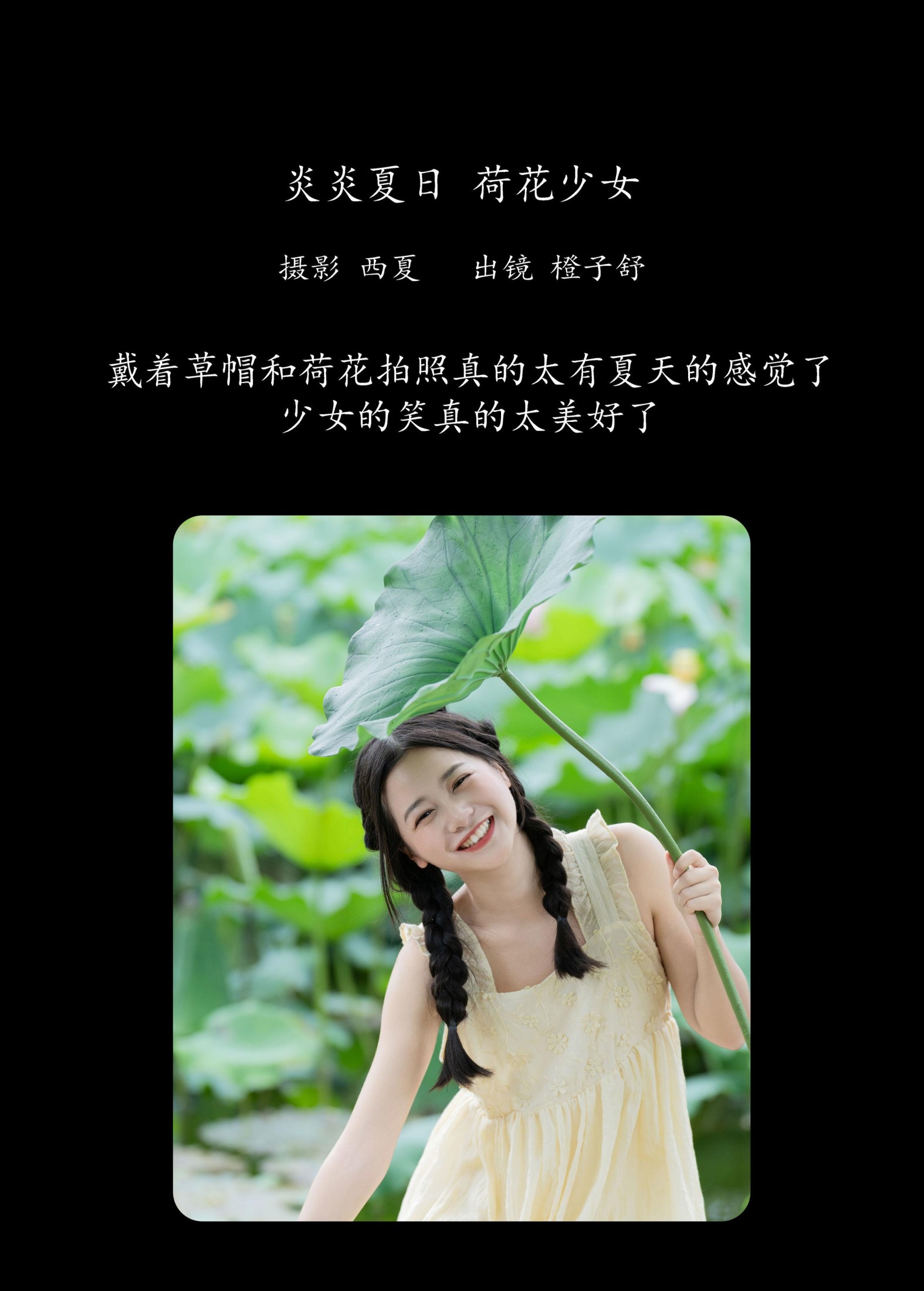 橙子舒 – 《炎炎夏日 荷花少女》[24P]