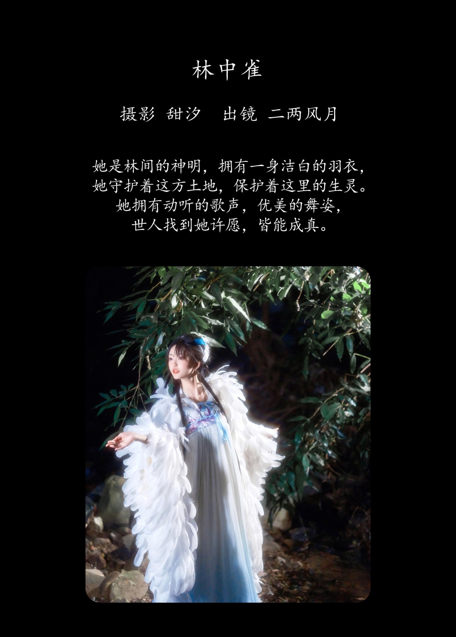 冷酷王爷 – 《林中雀》[22P]