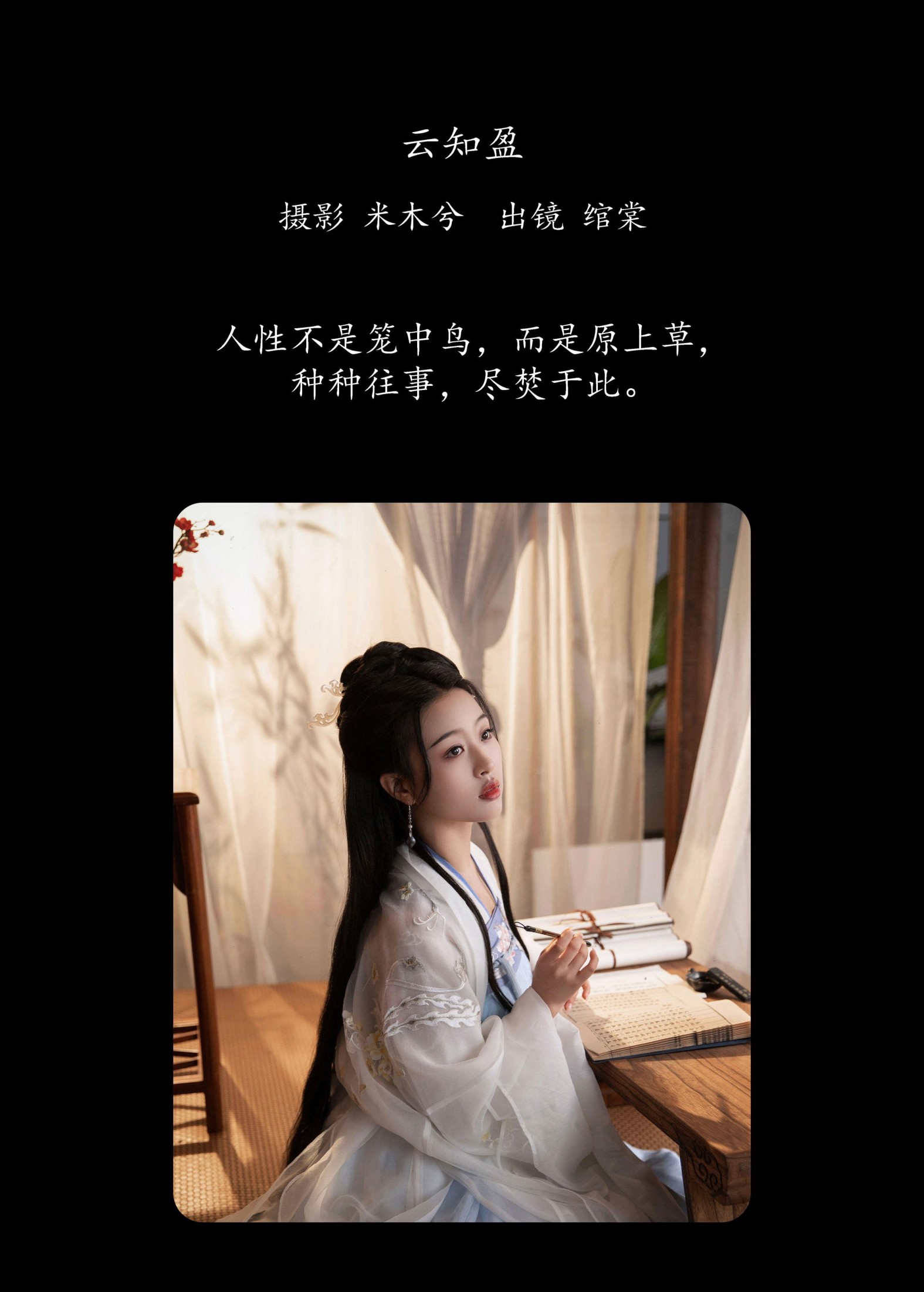 绾棠 – 《云知盈》[22P]