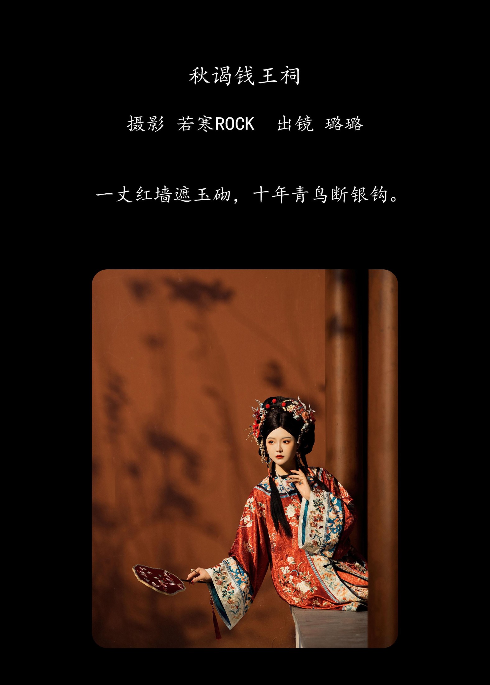 璐璐haley – 《秋谒钱王祠》[35P]