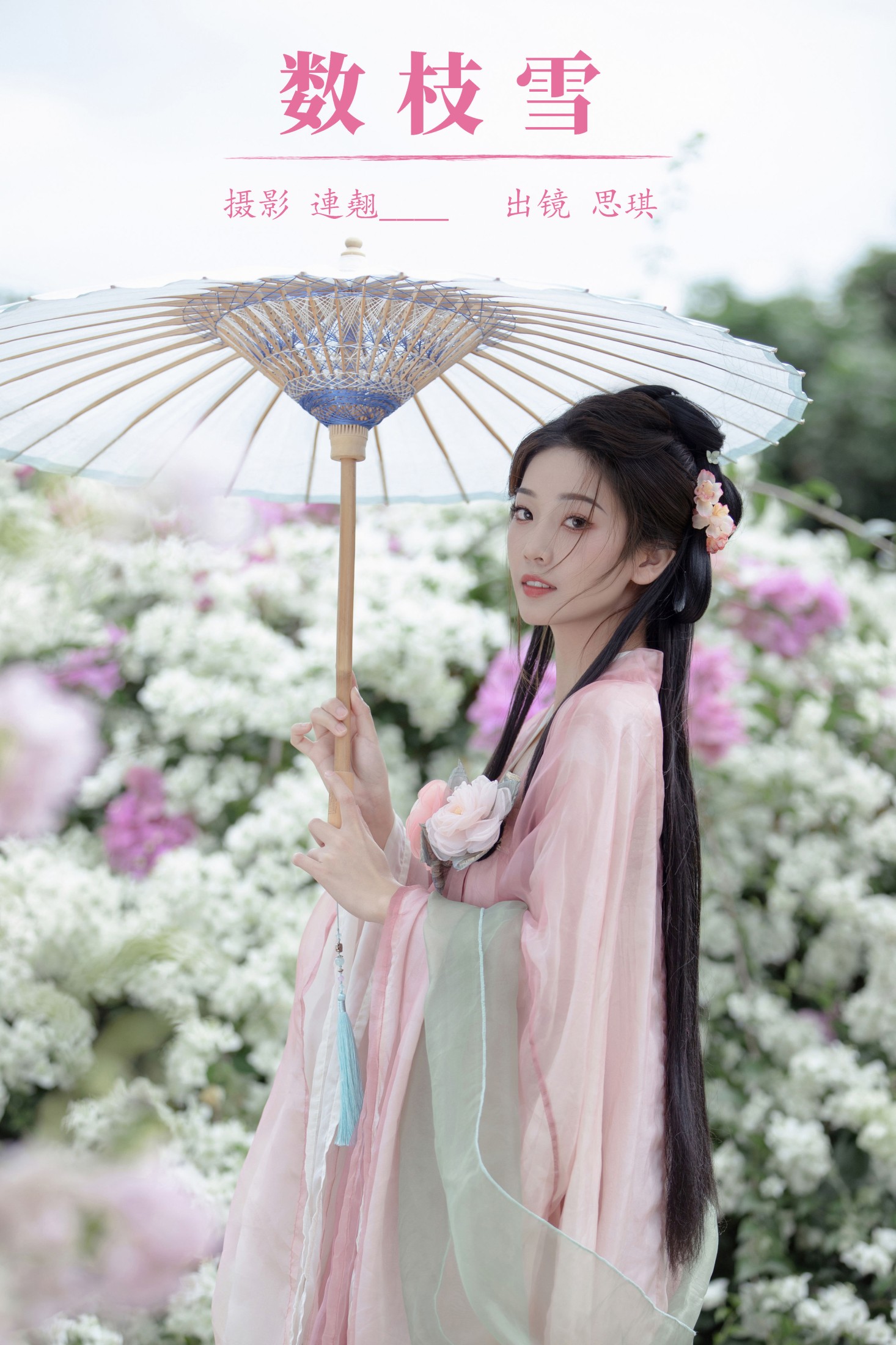 芝芝琪 – 《数枝雪》[44P]