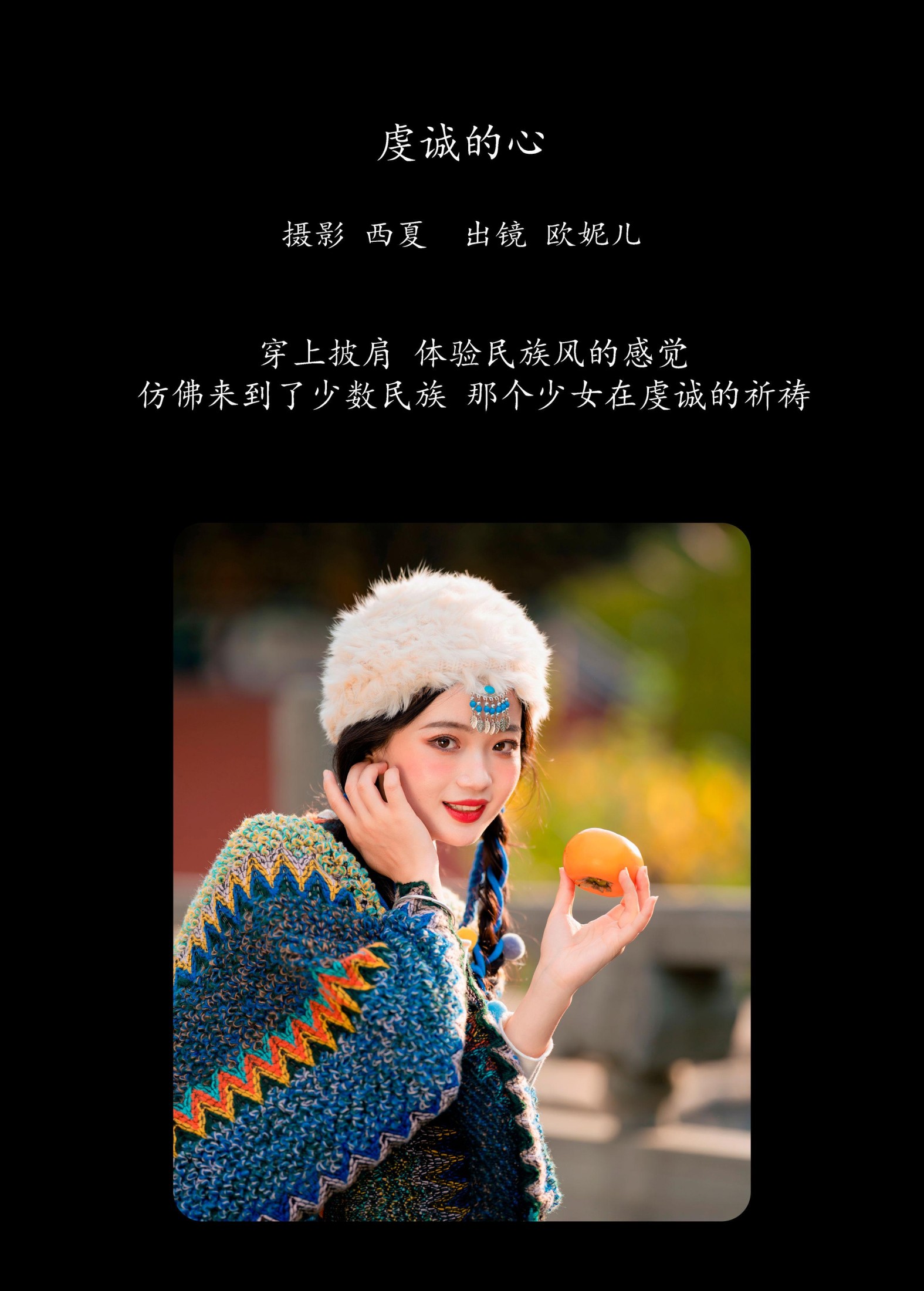 小欧O – 《虔诚的心》[22P]