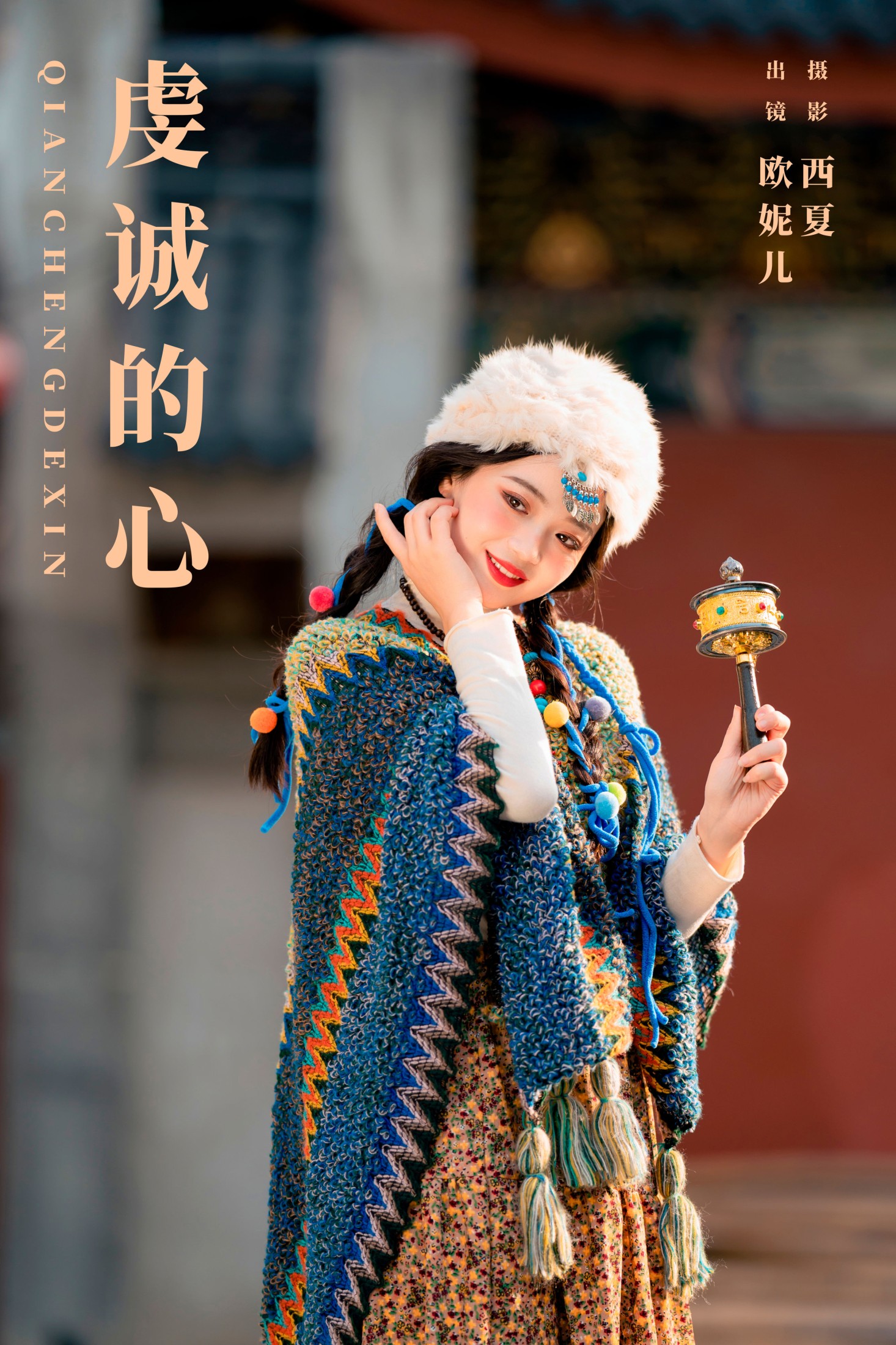 小欧O – 《虔诚的心》[22P]