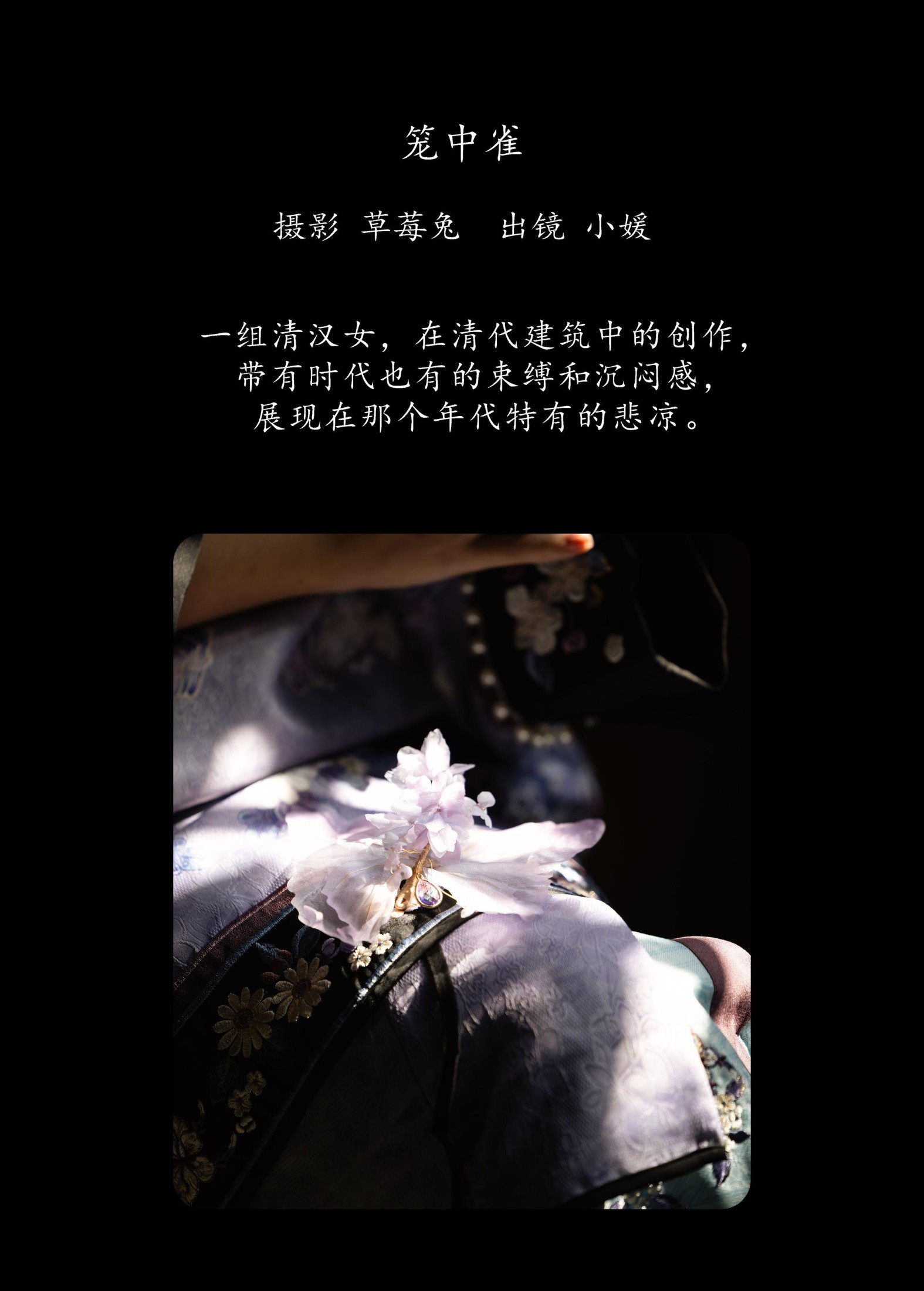 方辞颜 – 《笼中雀》[22P]