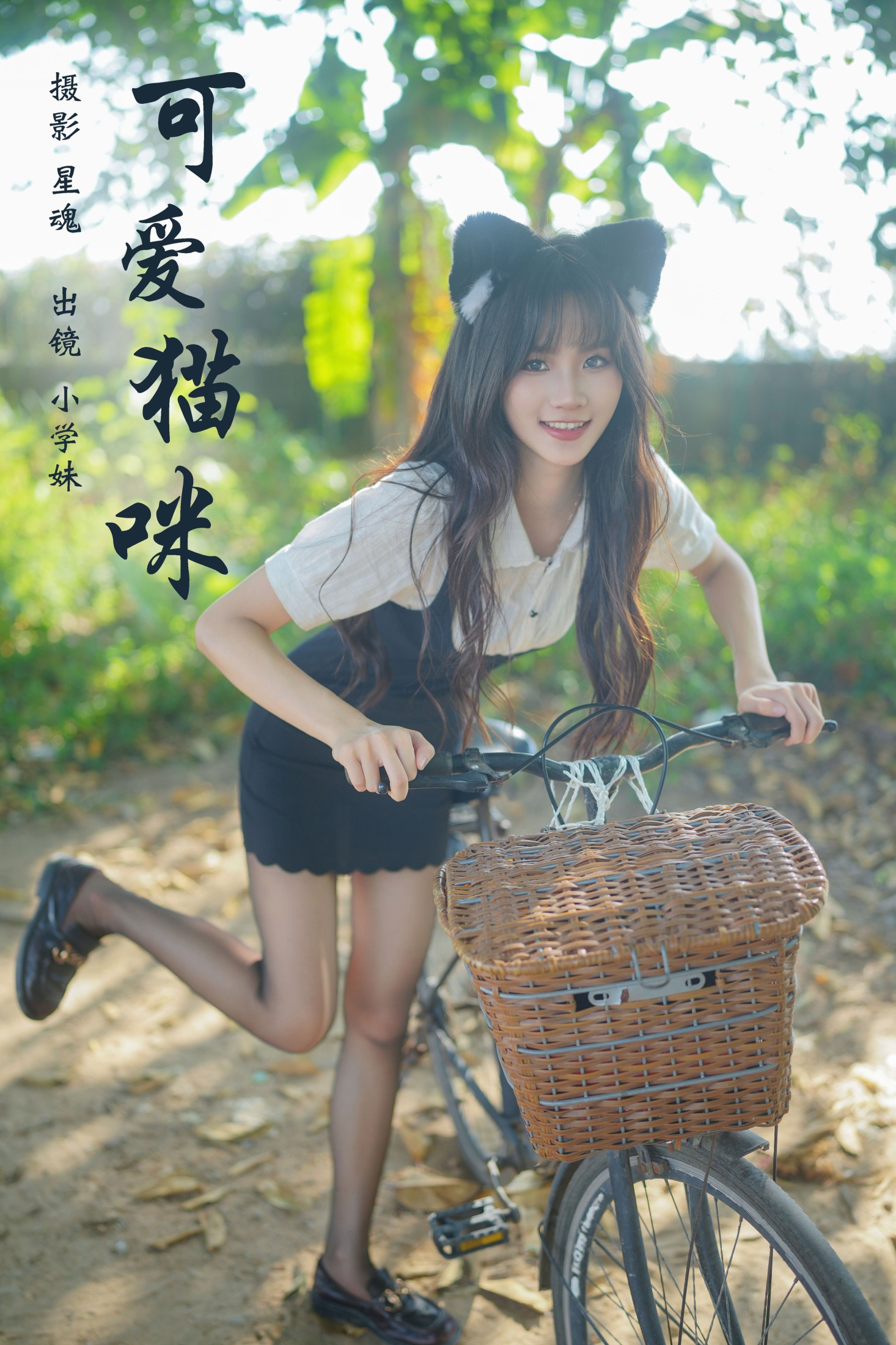 小学妹 – 《可爱猫咪》[28P]