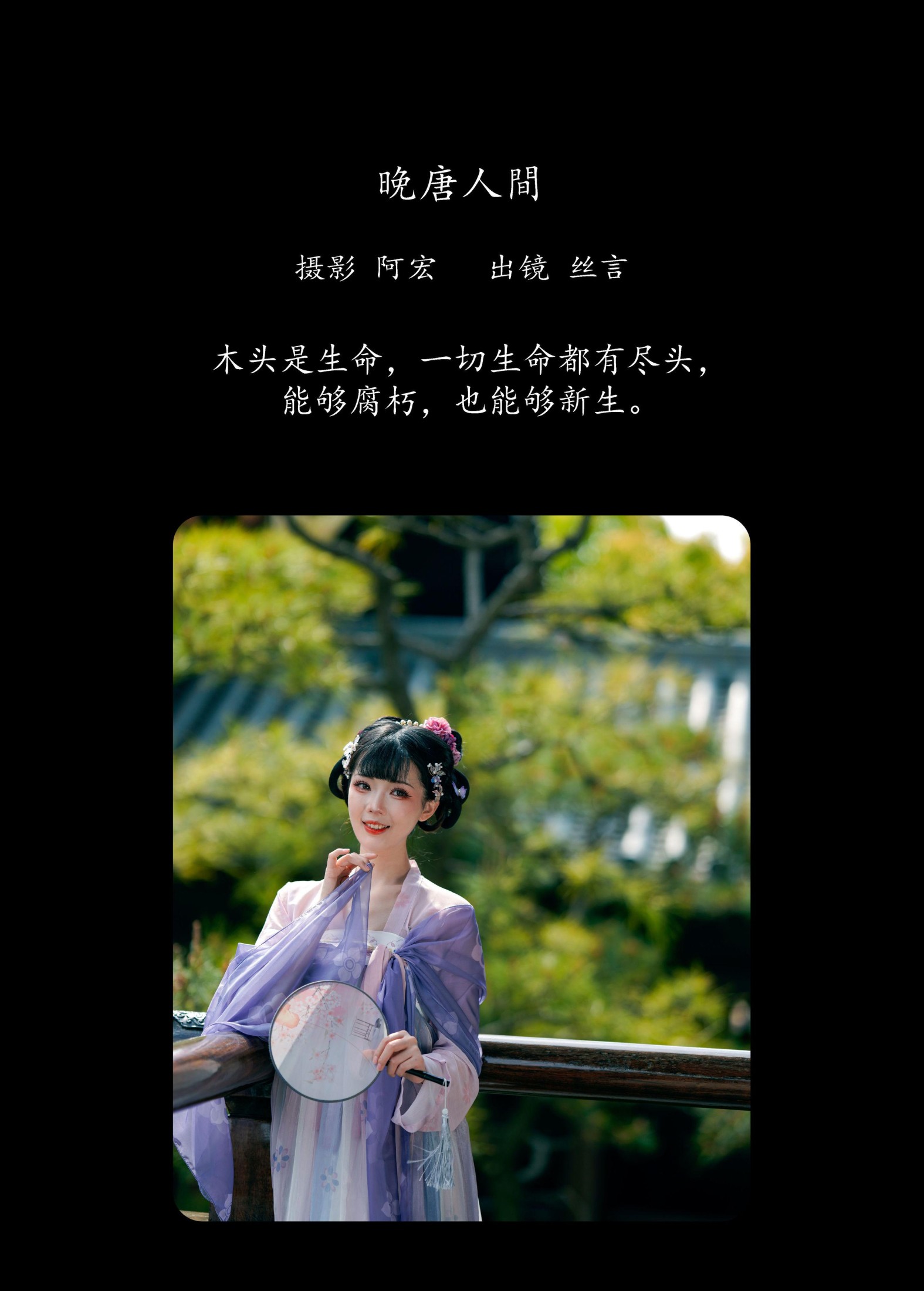 丝言不吃包子 – 《晚唐人间》[32P]