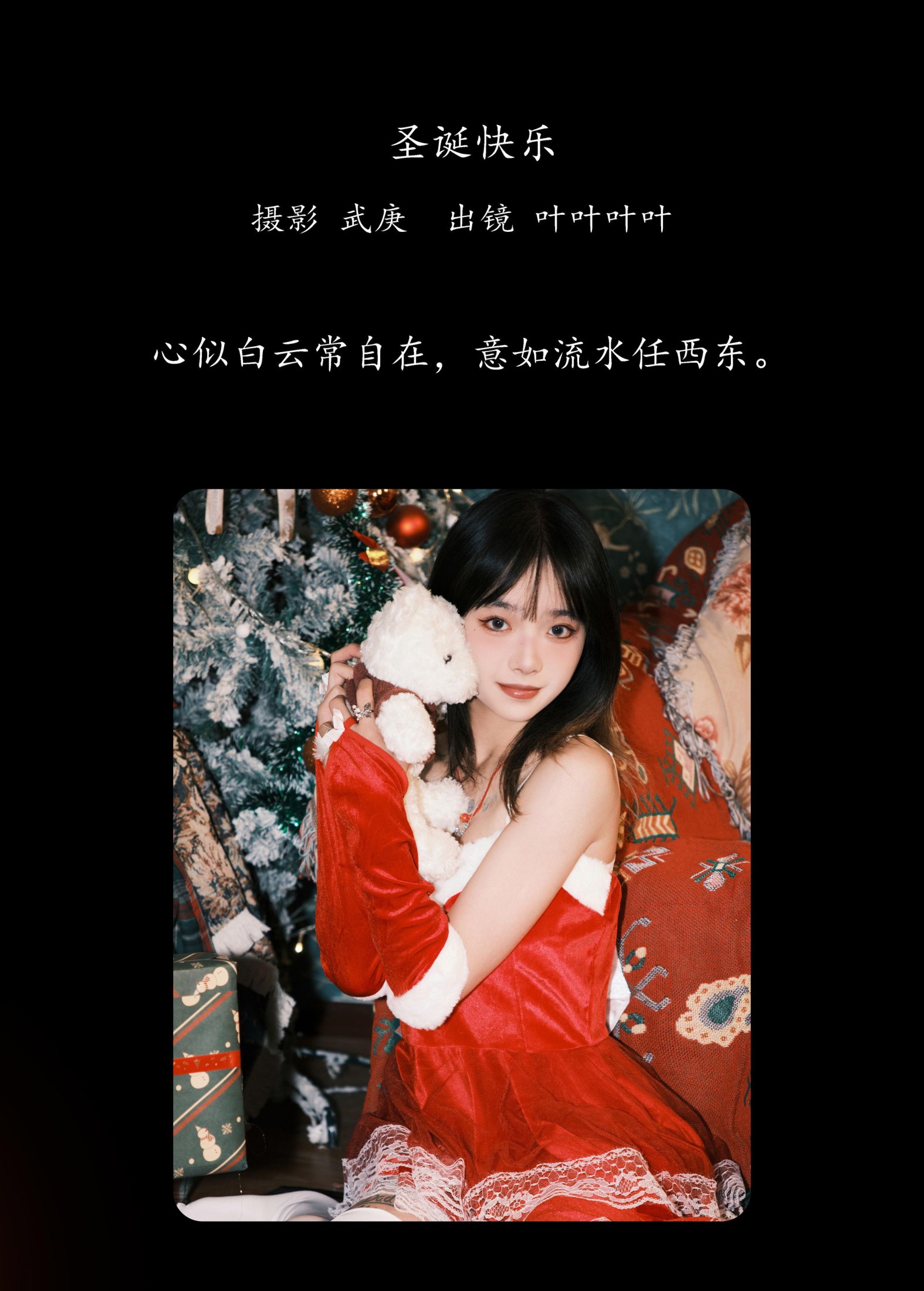 叶耶耶耶耶 – 《圣诞快乐》[36P]