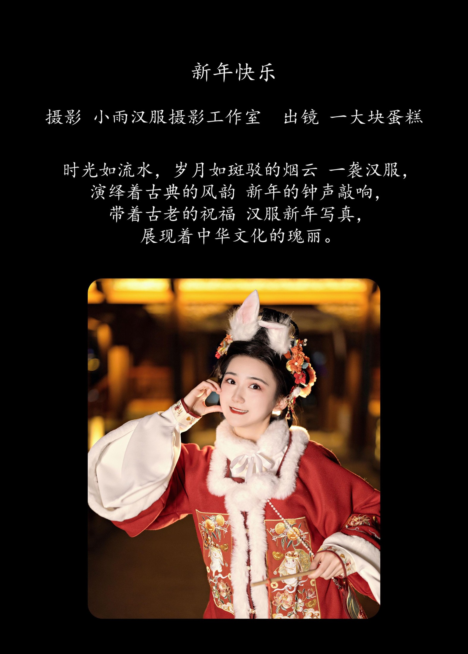 蛋糕的蛋蛋 – 《新年快乐》[22P]