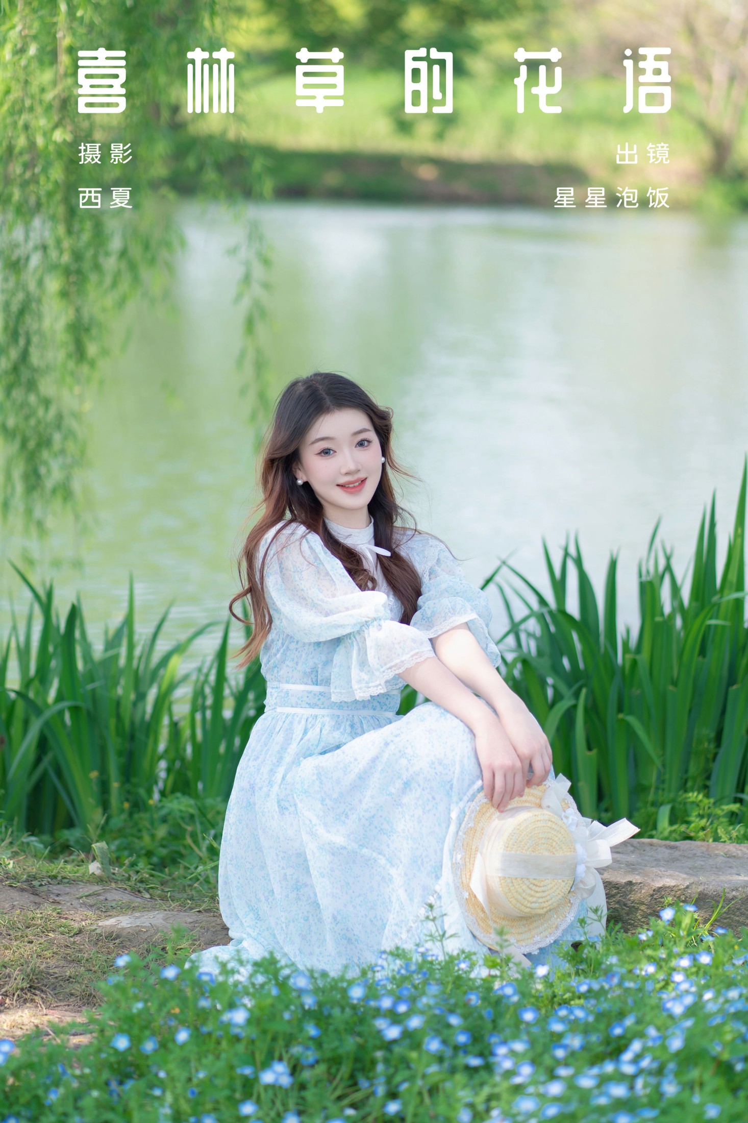 星星泡饭 – 《喜林草的花语》[24P]