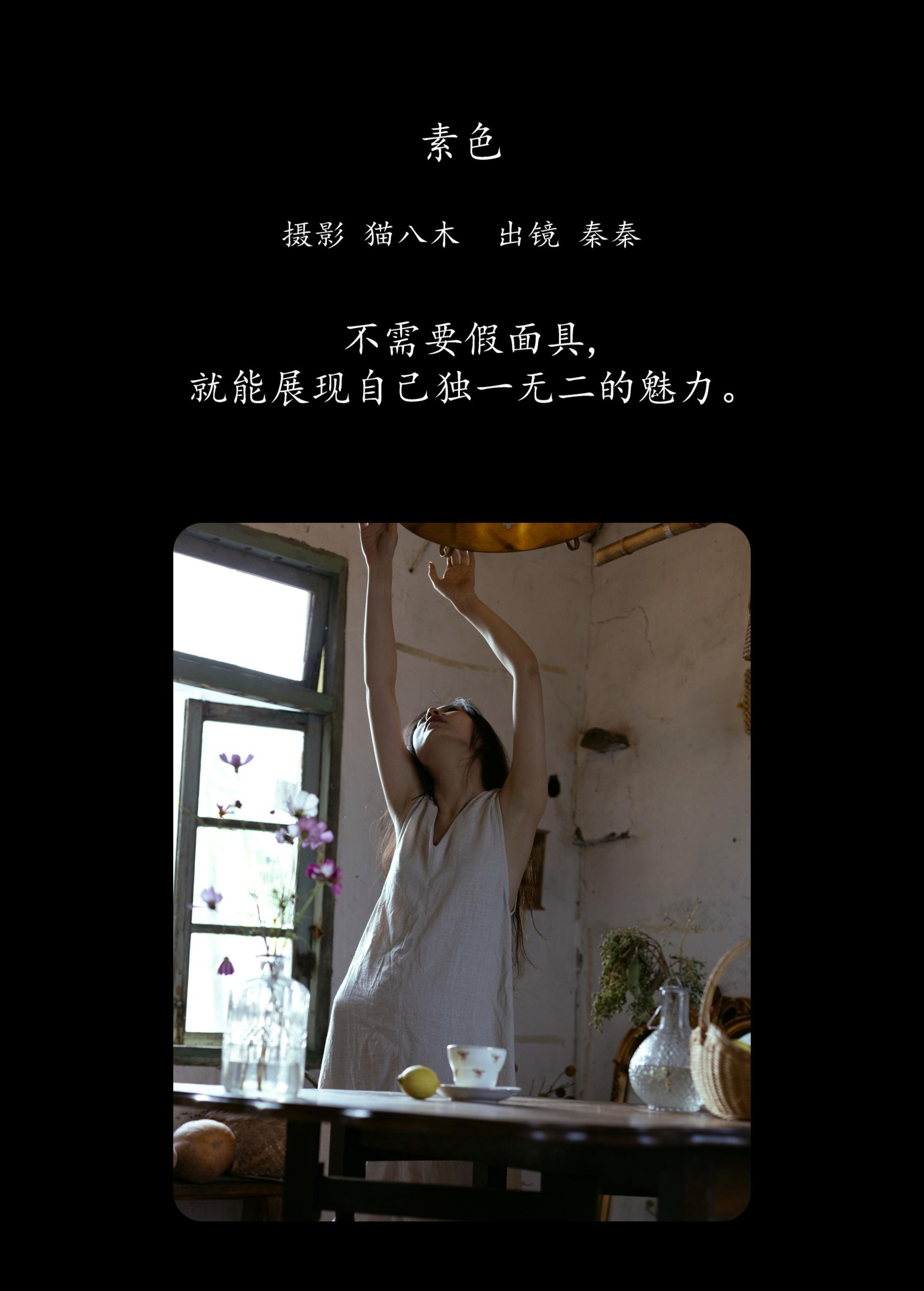 阿秦哒哒 – 《素色》[21P]