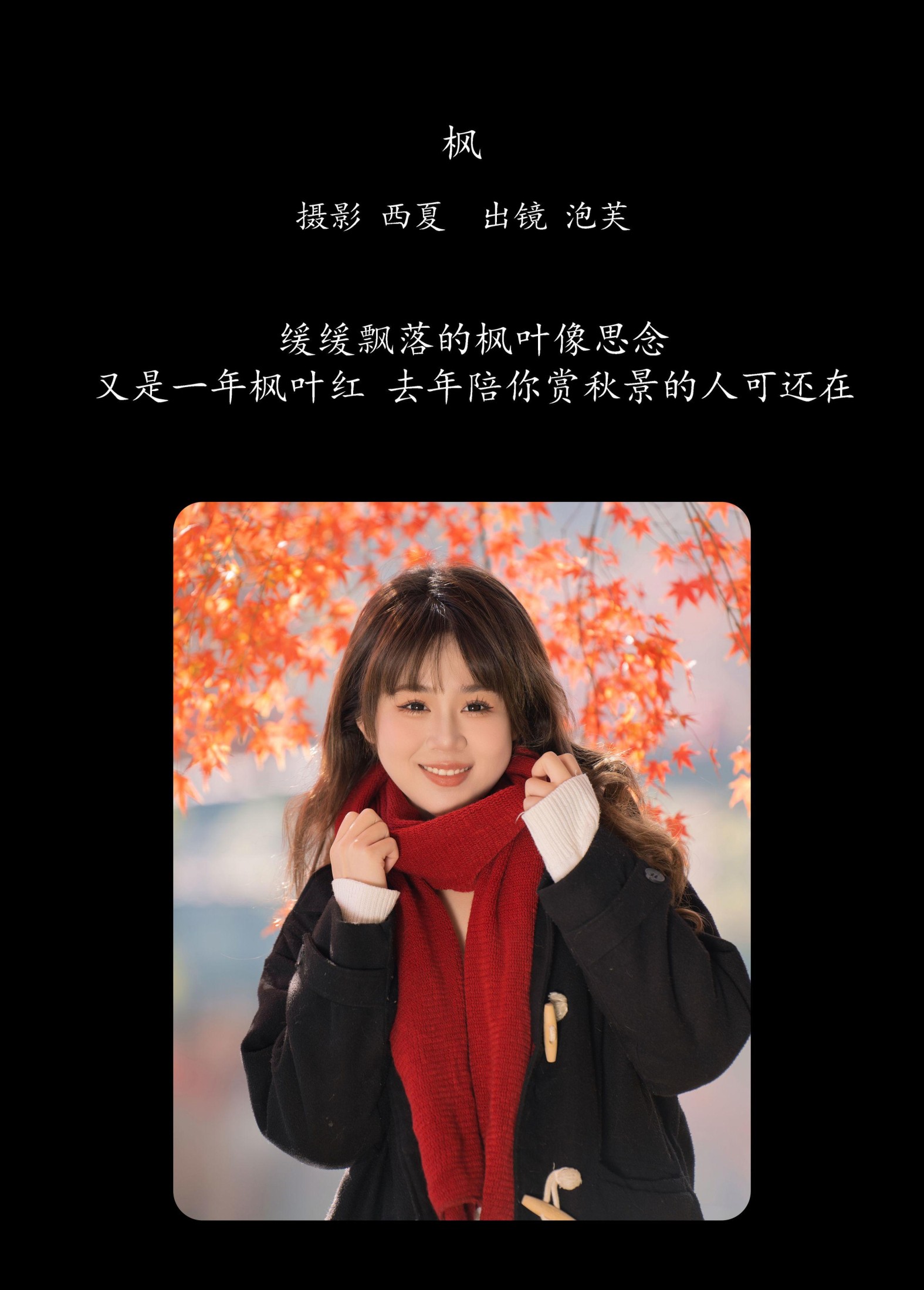 泡芙小方 – 《枫》[28P]