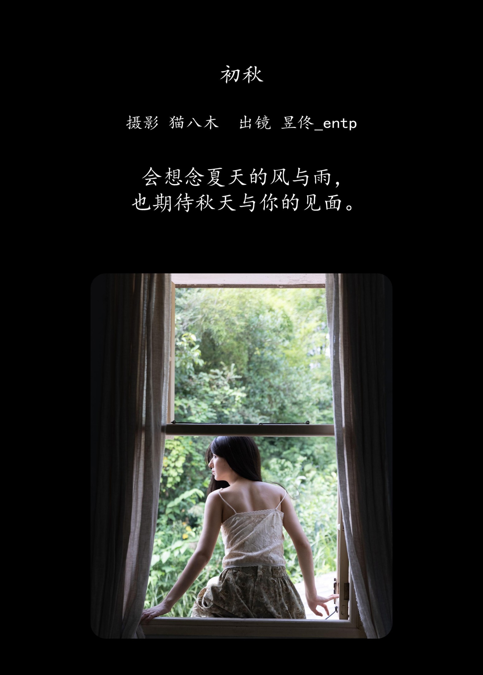 昱佟佟 – 《初秋》[23P]