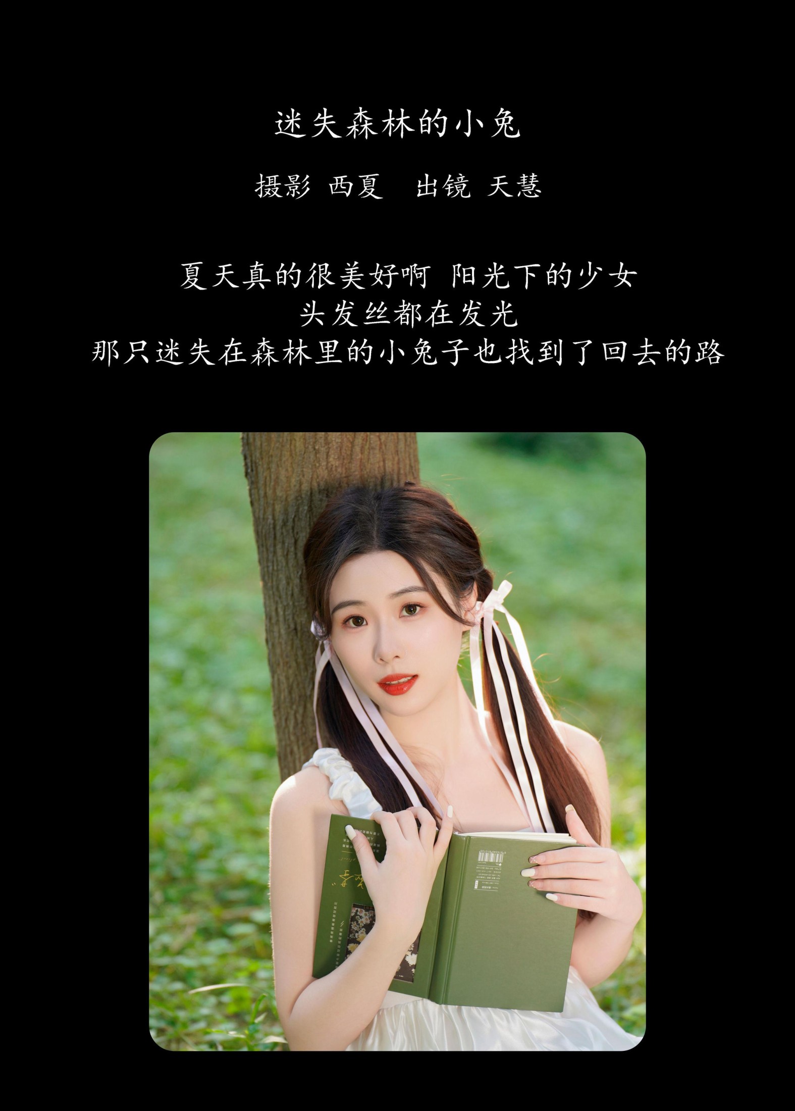 天慧 – 《迷失森林的小兔》[25P]