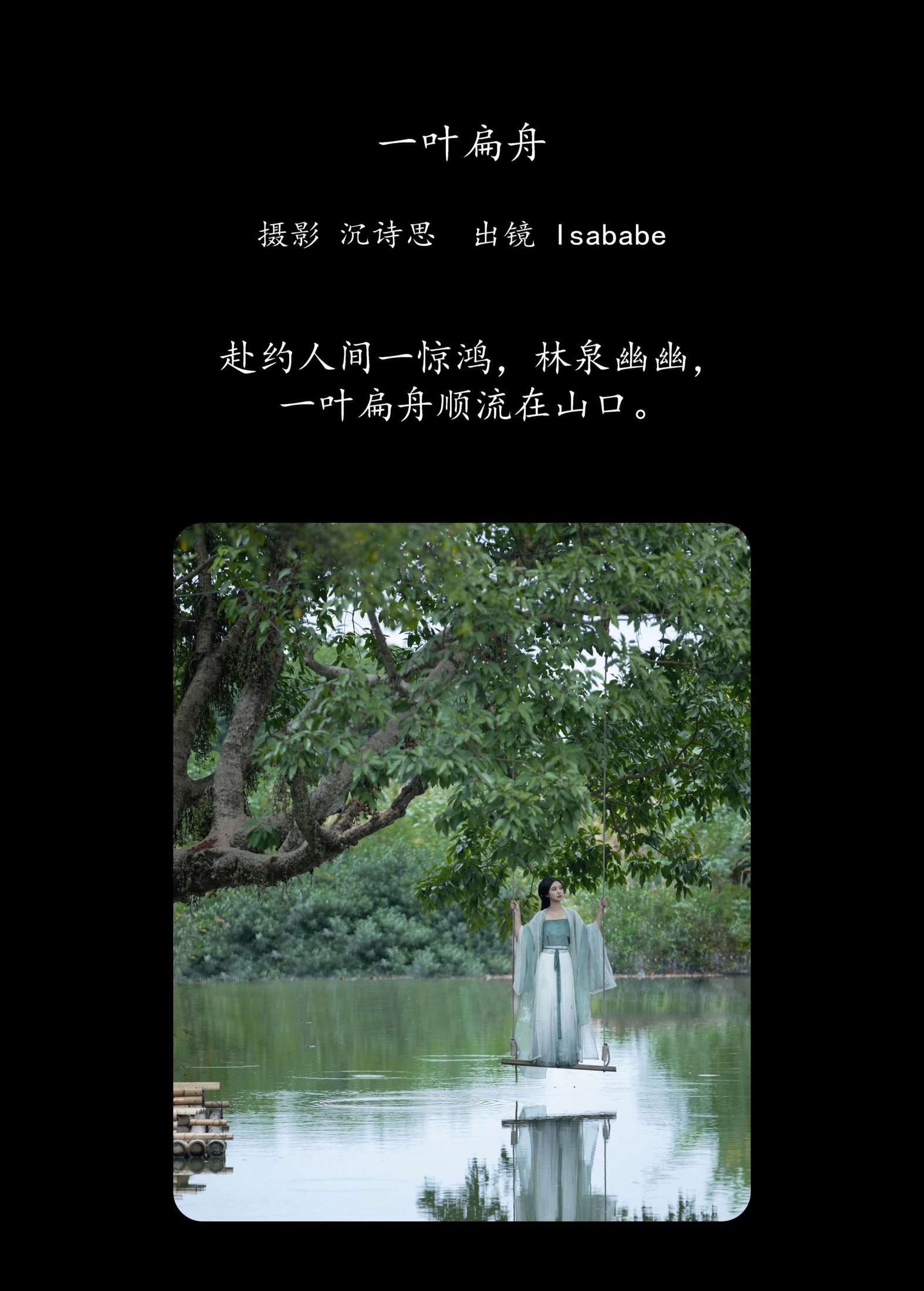 lsababe – 《一叶扁舟》[28P]