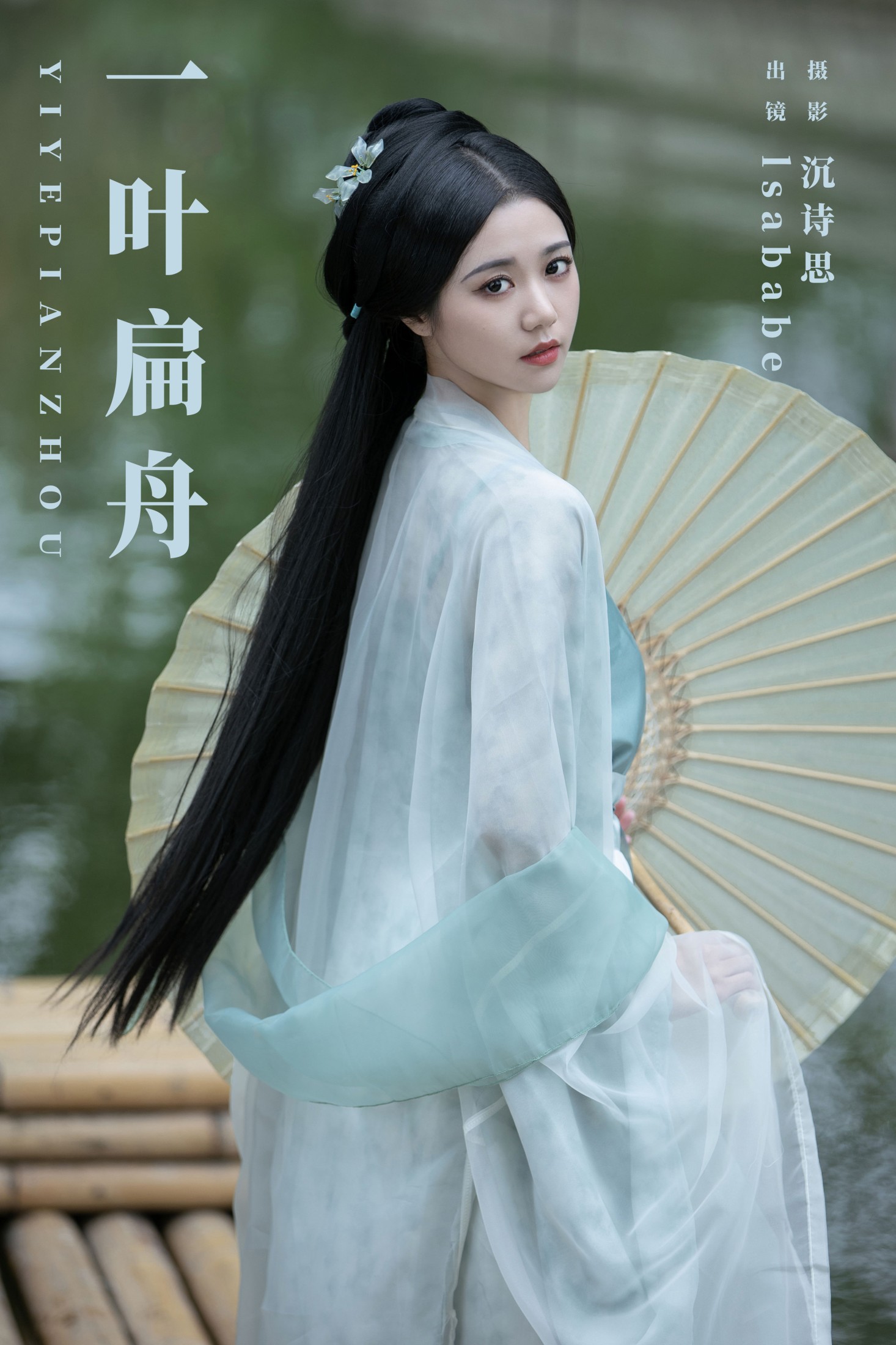 lsababe – 《一叶扁舟》[28P]