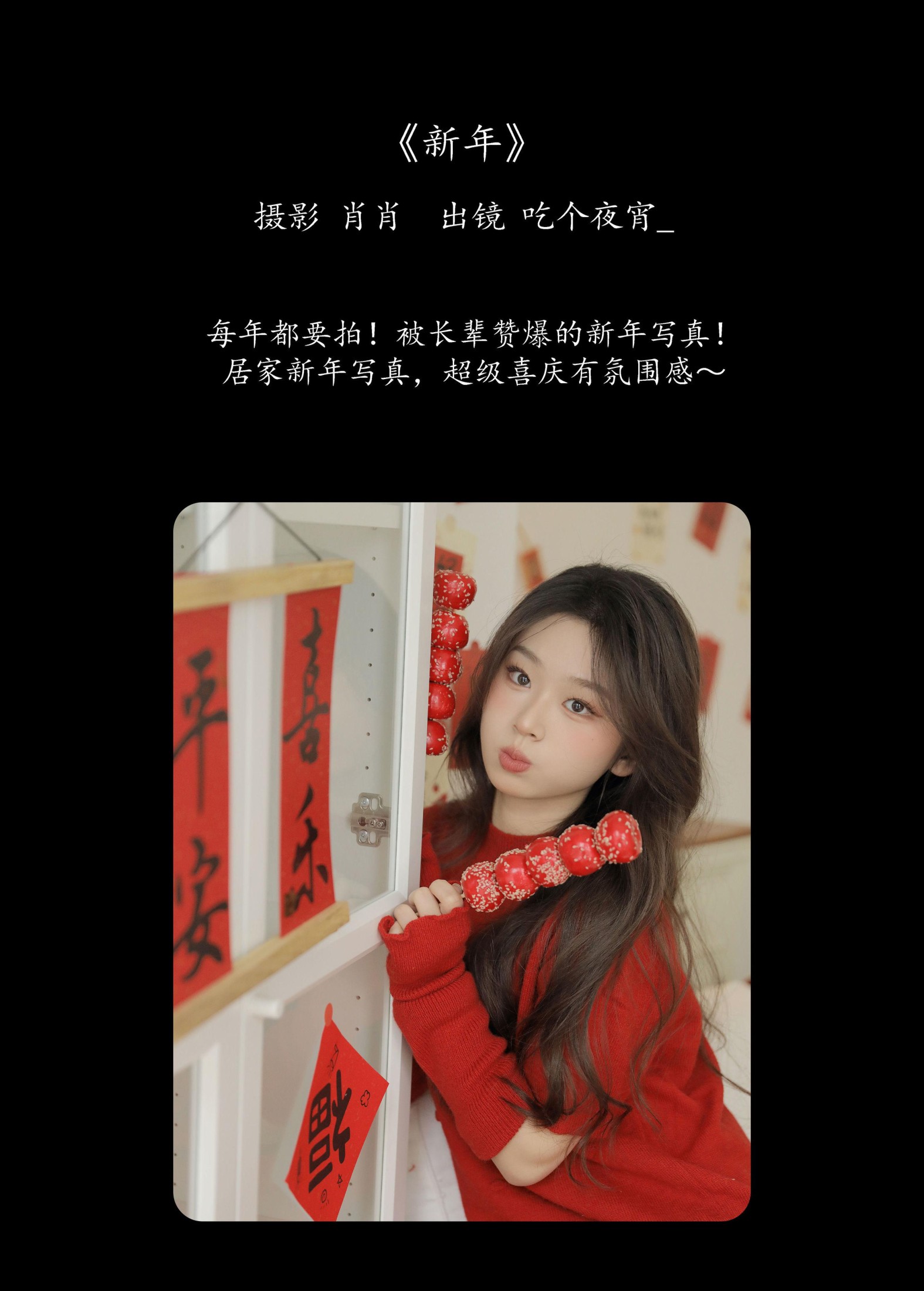 吃个夜宵_ – 《新年》[22P]