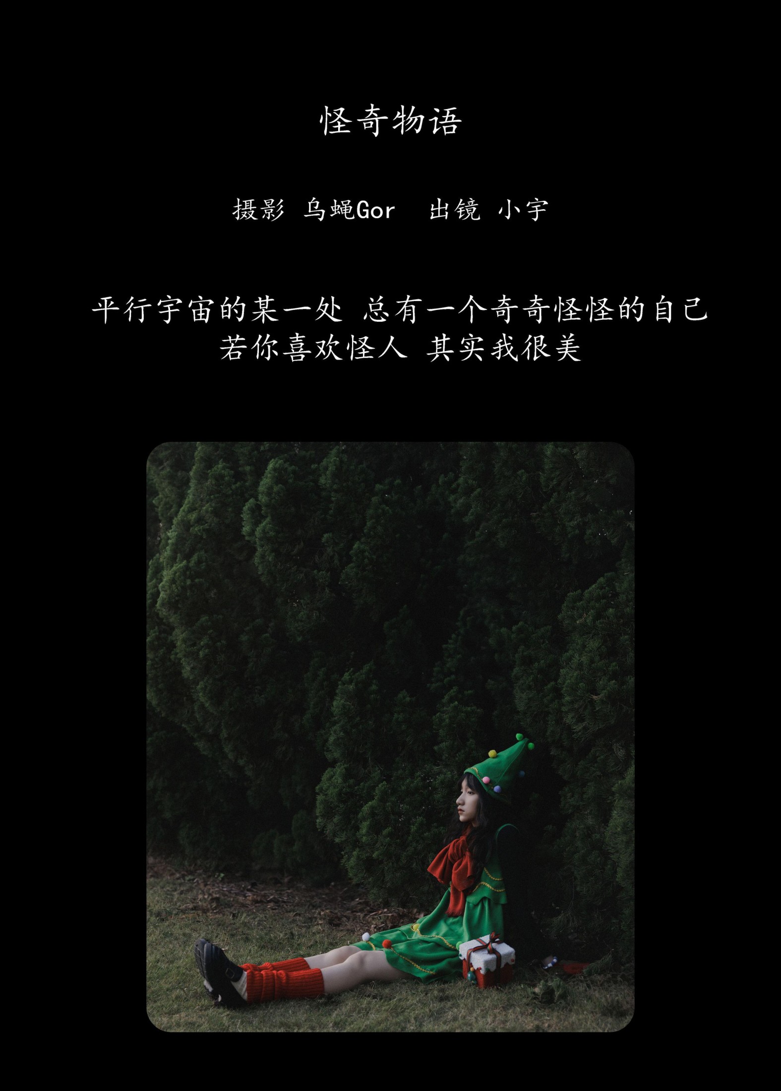 小宇 – 《怪奇物语》[26P]