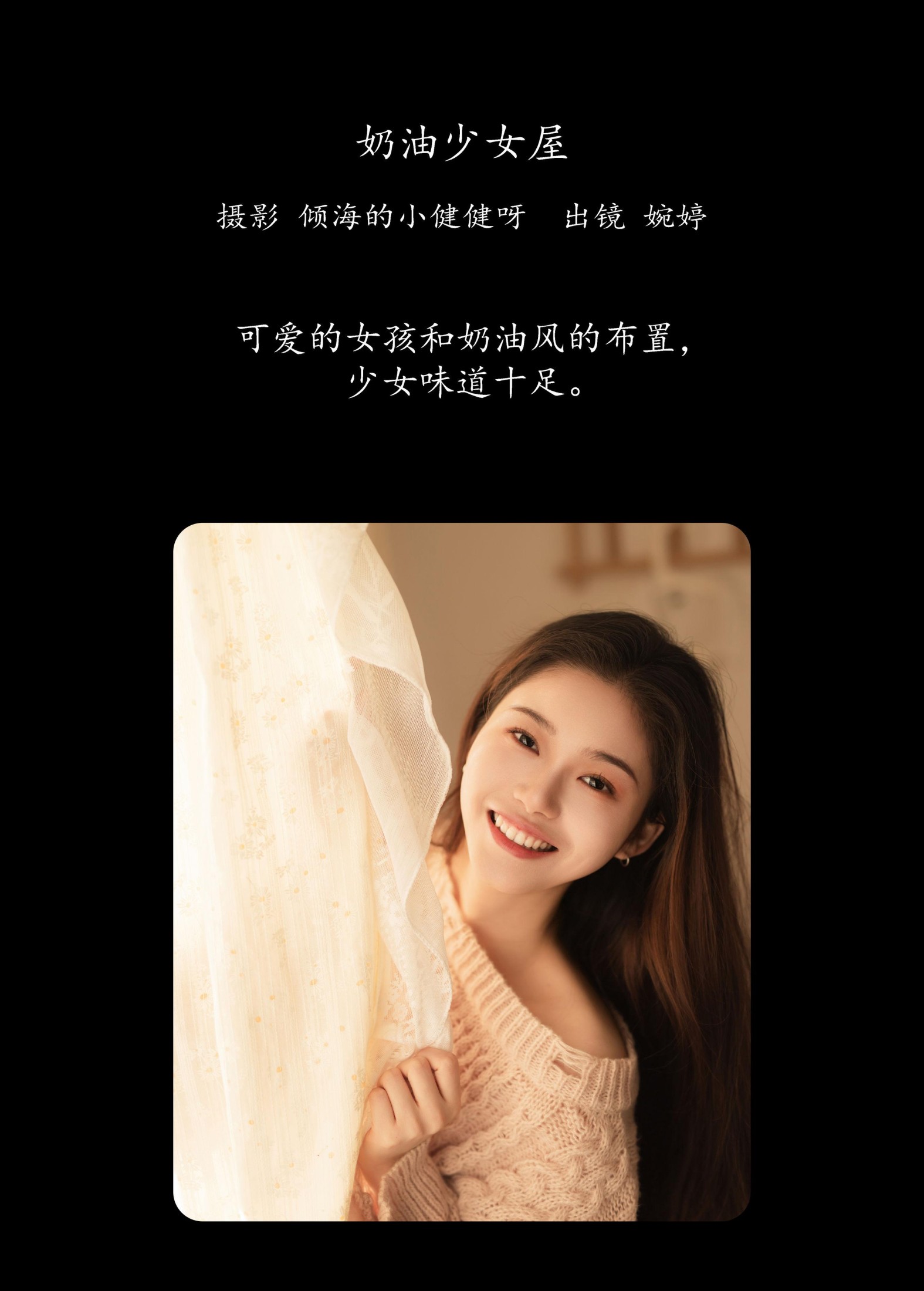 婉婷 – 《奶油少女屋》[31P]