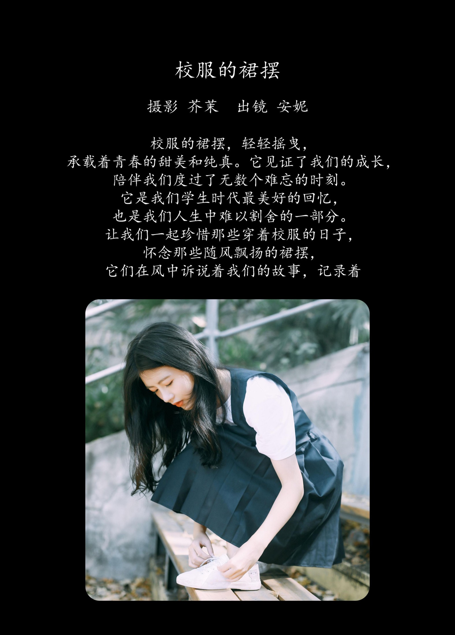 Anne-zaN – 《校服的裙摆》[22P]