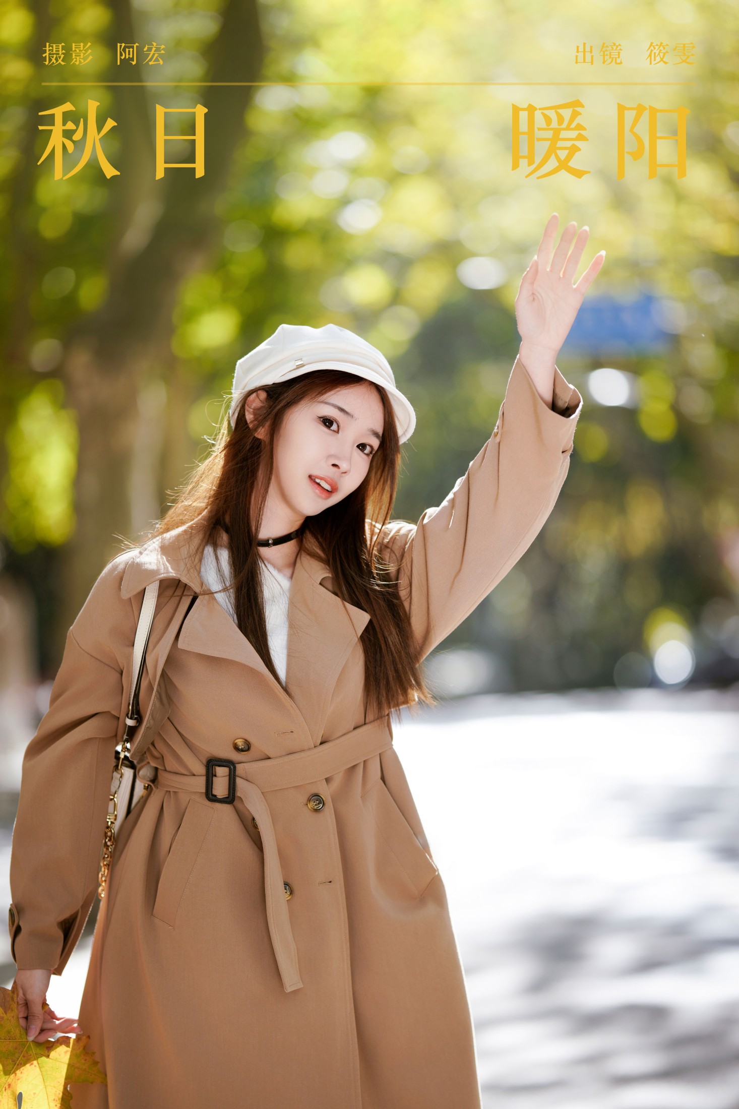 筱雯 – 《秋日暖阳》[28P]