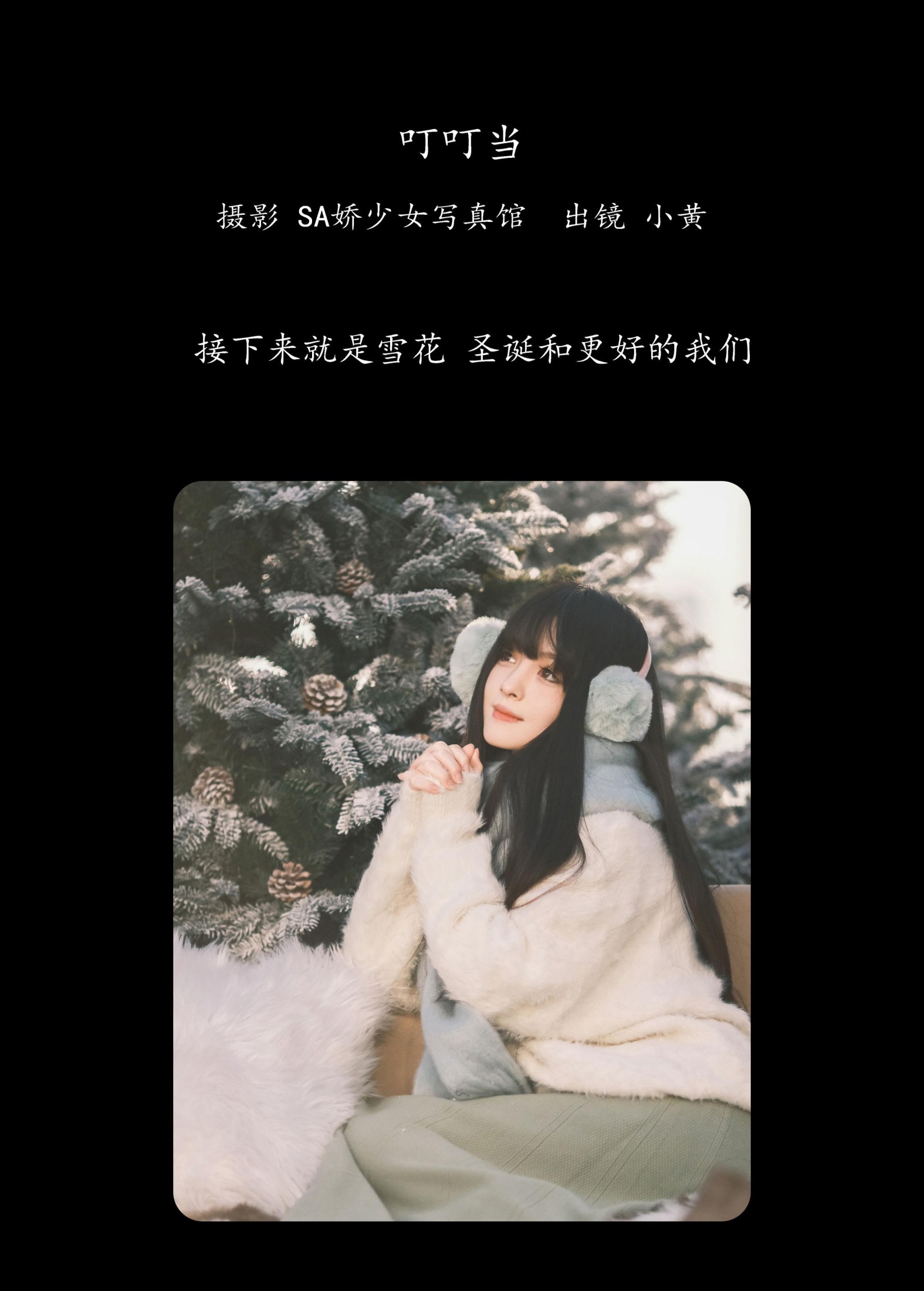 小黄同学 – 《叮叮当》[24P]