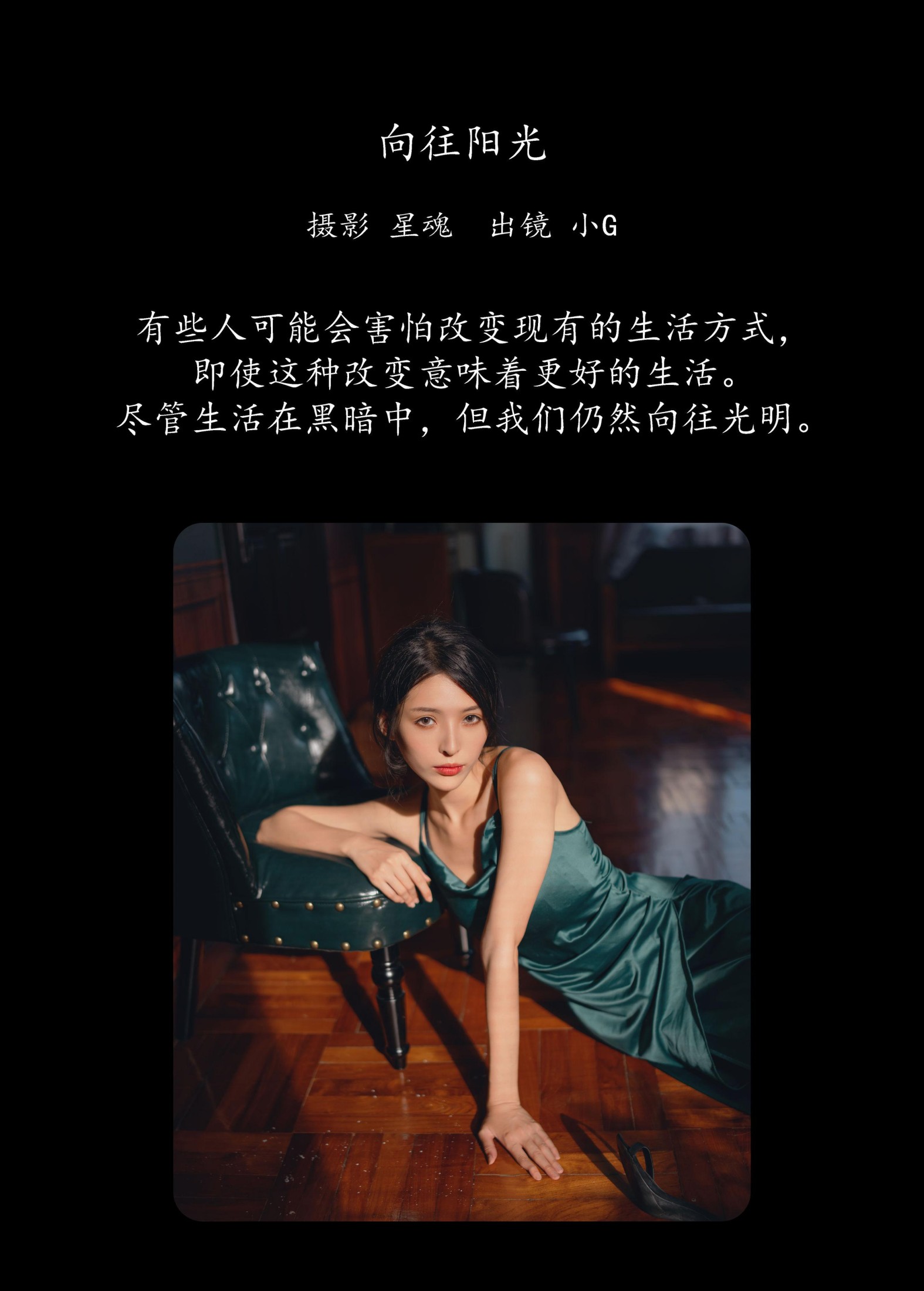 小G – 《向往阳光》[25P]