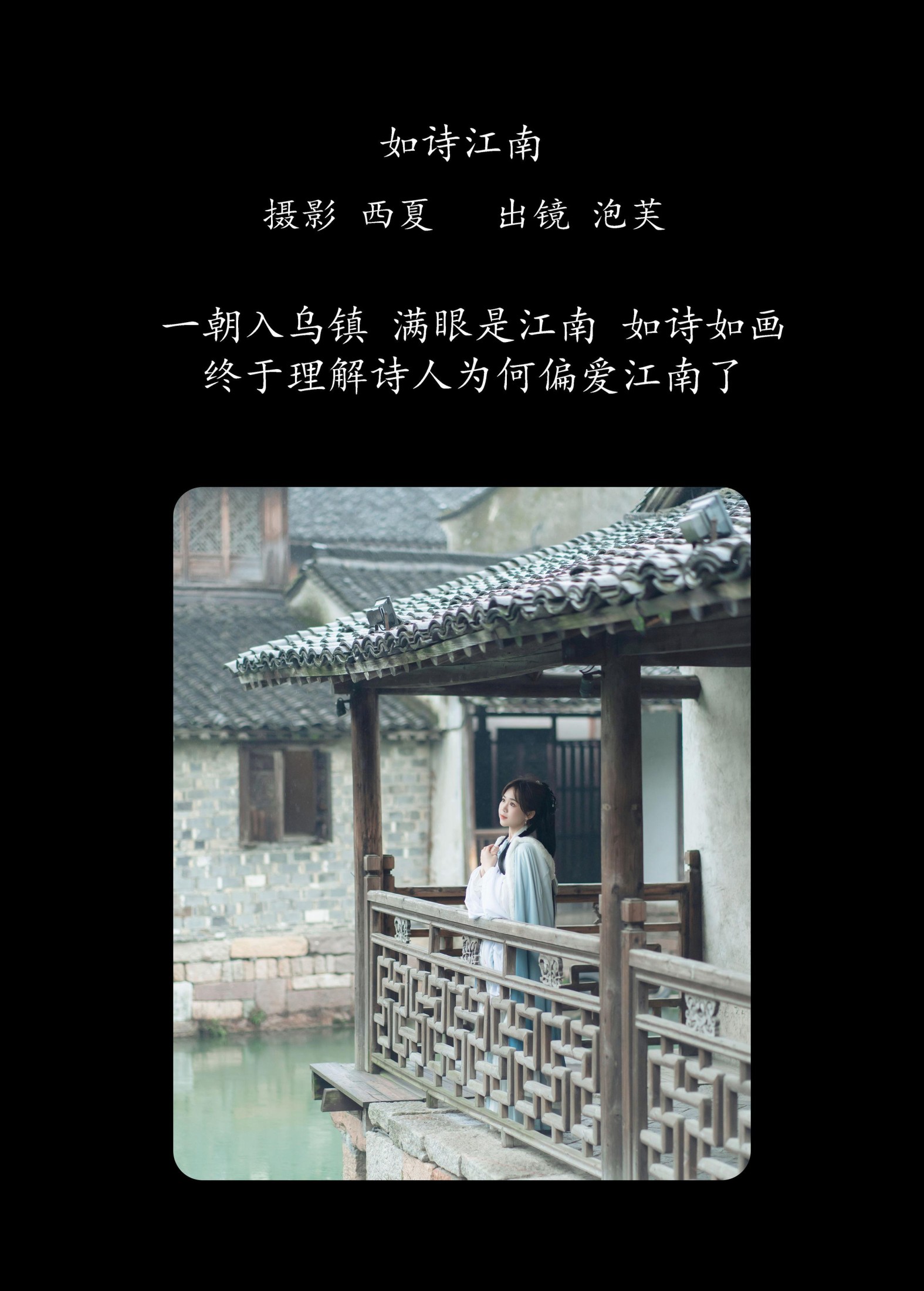 泡芙小方 – 《如诗江南》[23P]