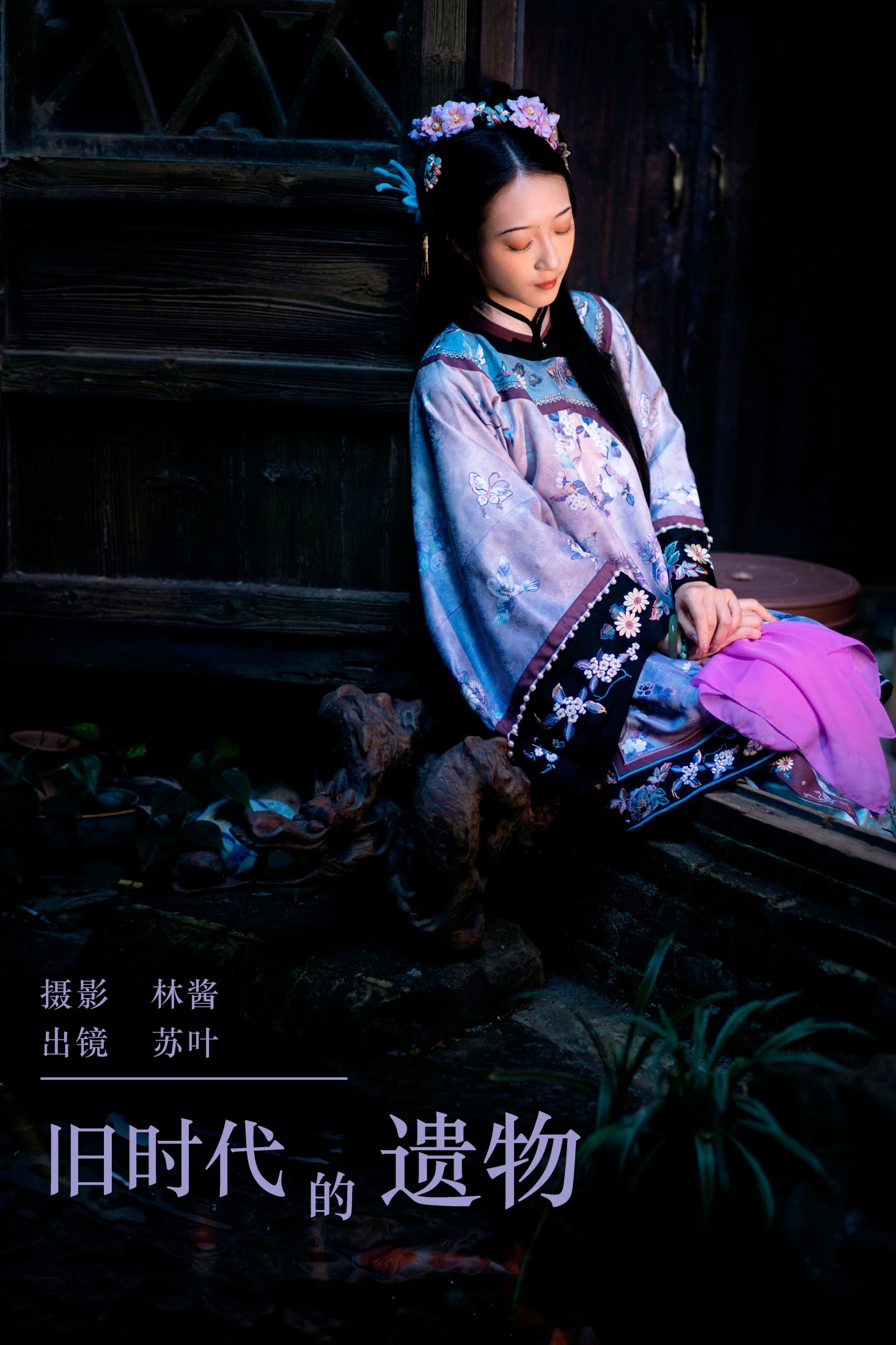 苏叶不及格 – 《旧时代的遗物》[24P]