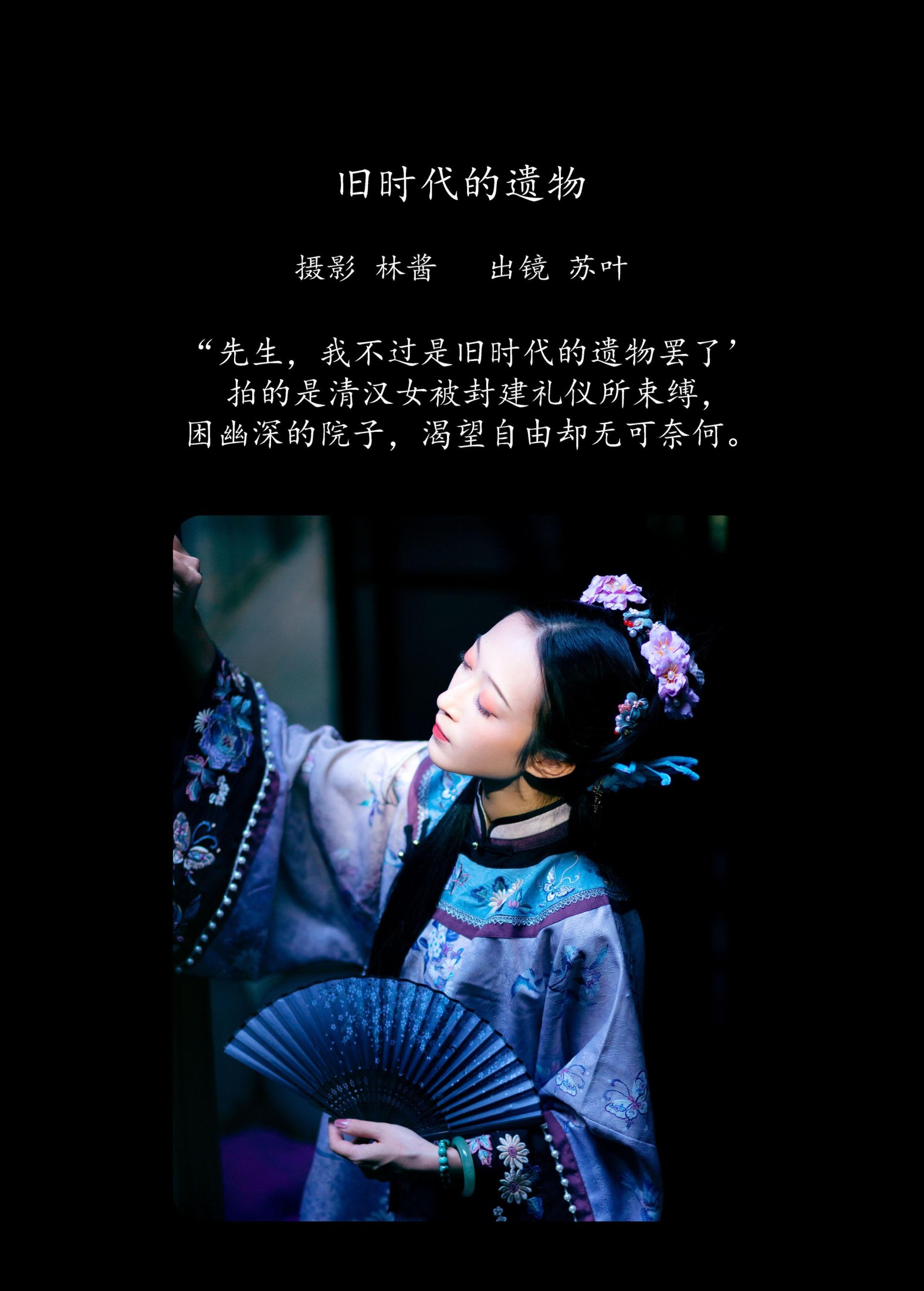 苏叶不及格 – 《旧时代的遗物》[24P]