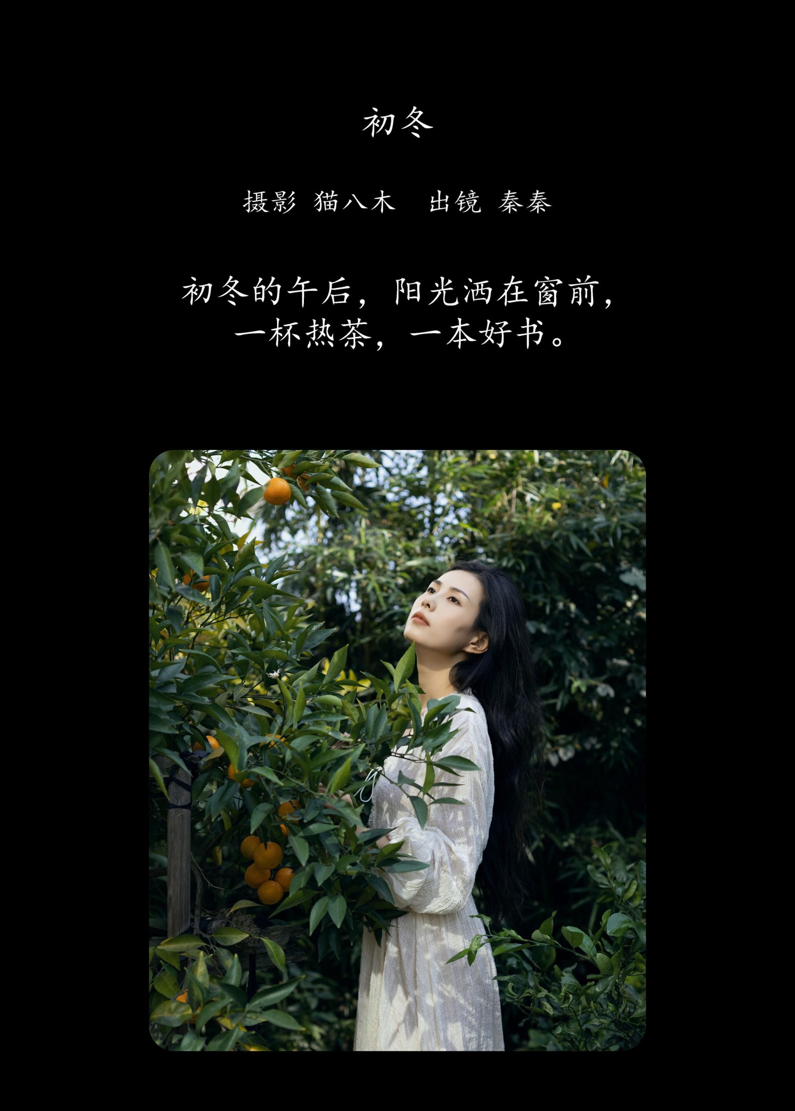 阿秦哒哒 – 《初冬》[22P]