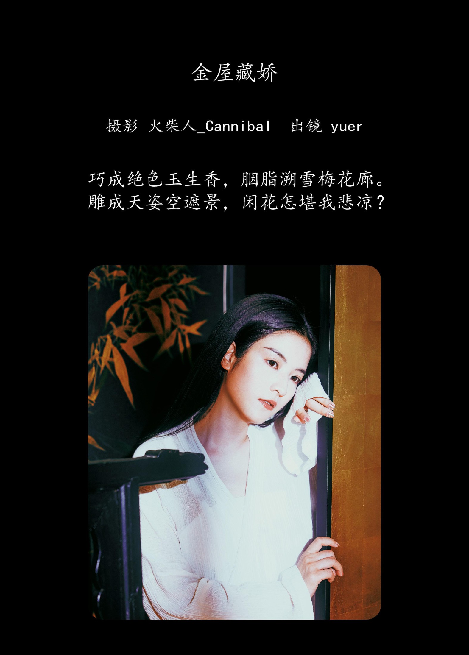 yuer – 《金屋藏娇》[28P]