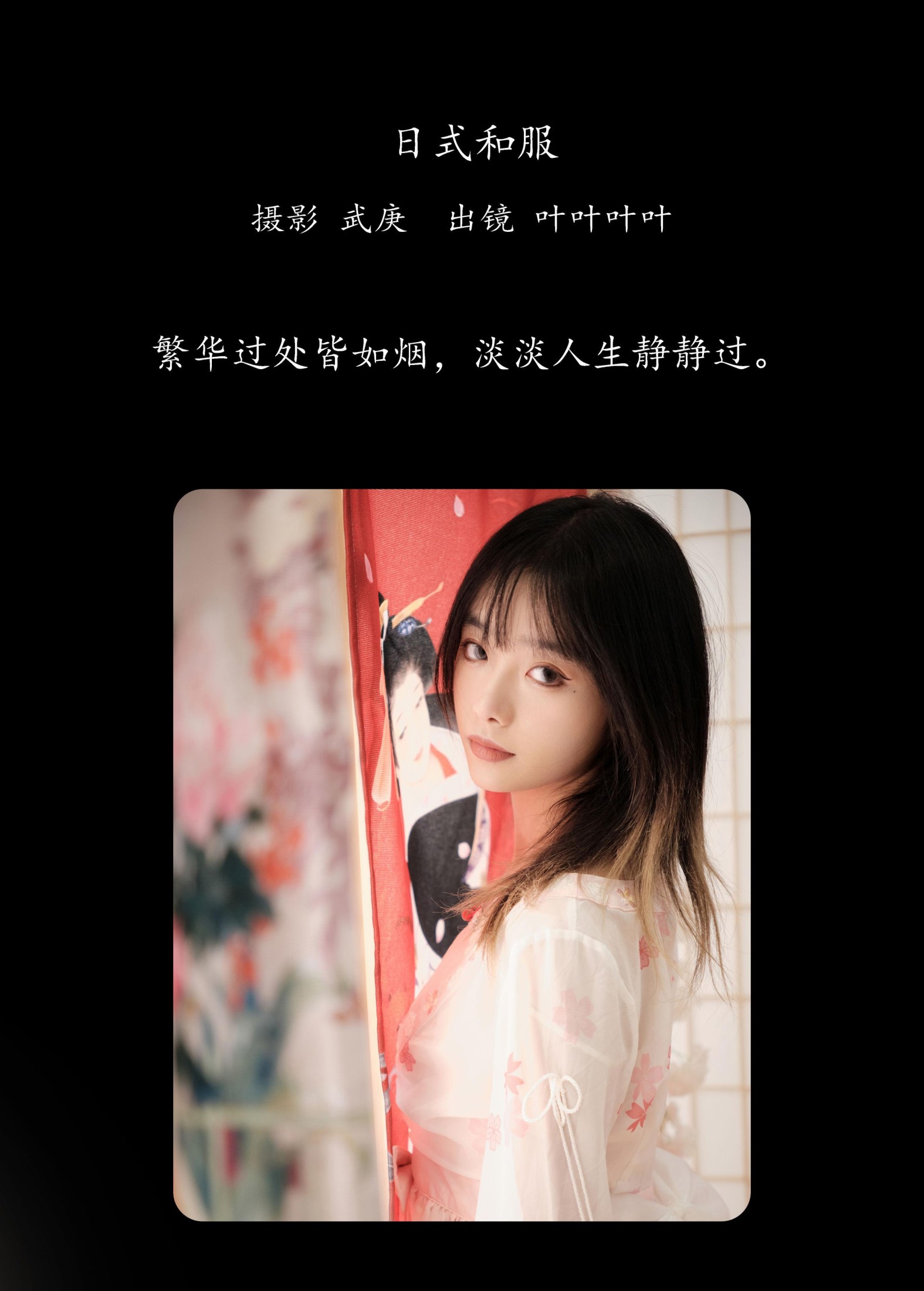 叶耶耶耶耶 – 《日式和服》[29P]