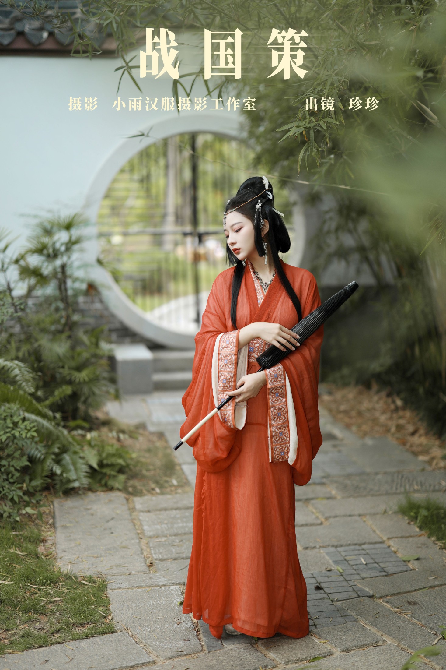 我是小岁岁 – 《战国策》[26P]