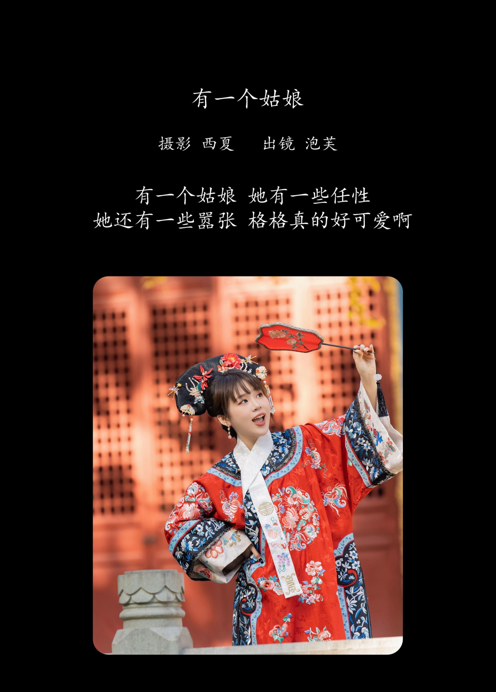 泡芙小方 – 《有一个姑娘》[30P]