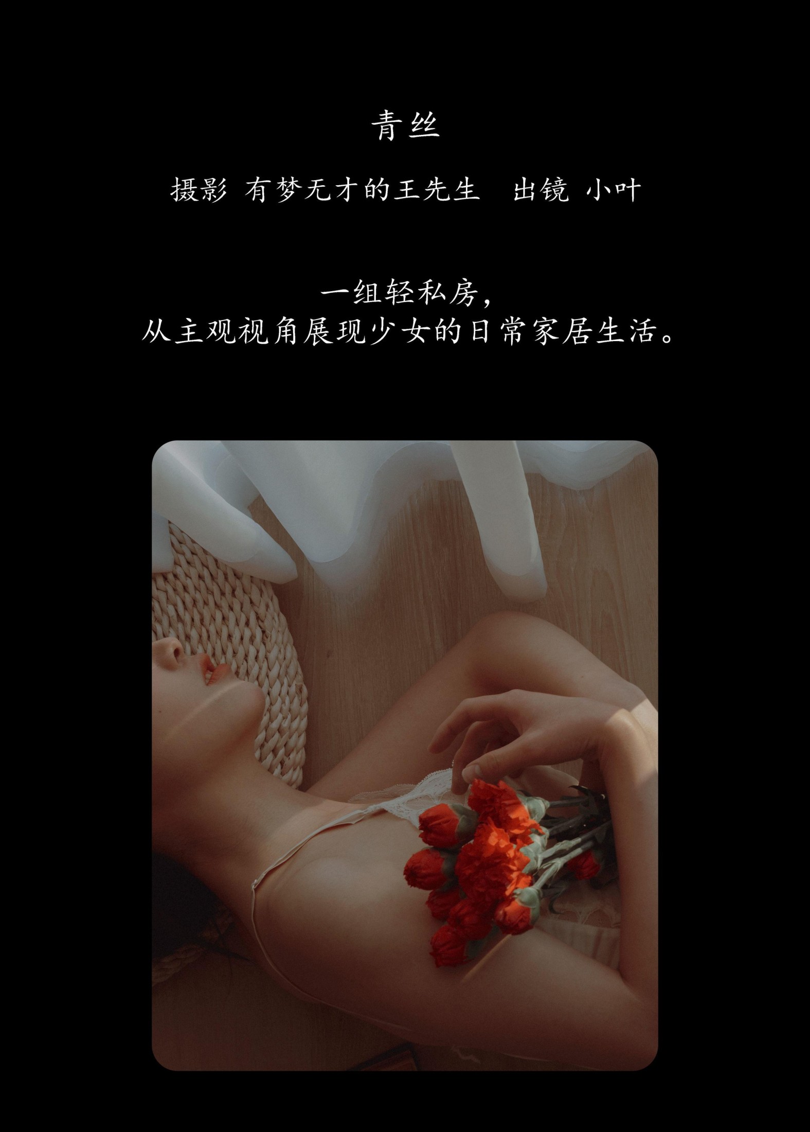 小叶 – 《青丝》[31P]