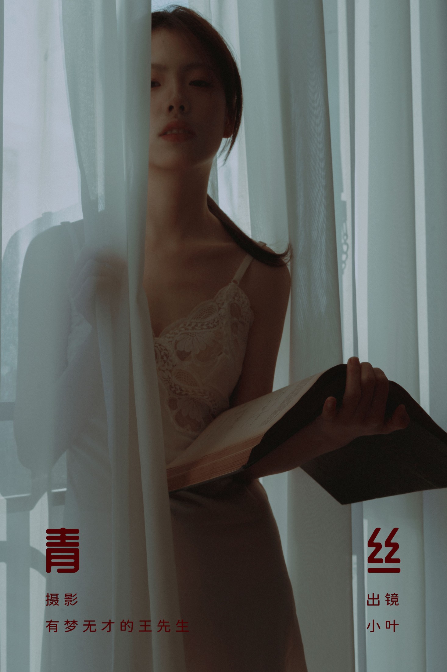 小叶 – 《青丝》[31P]