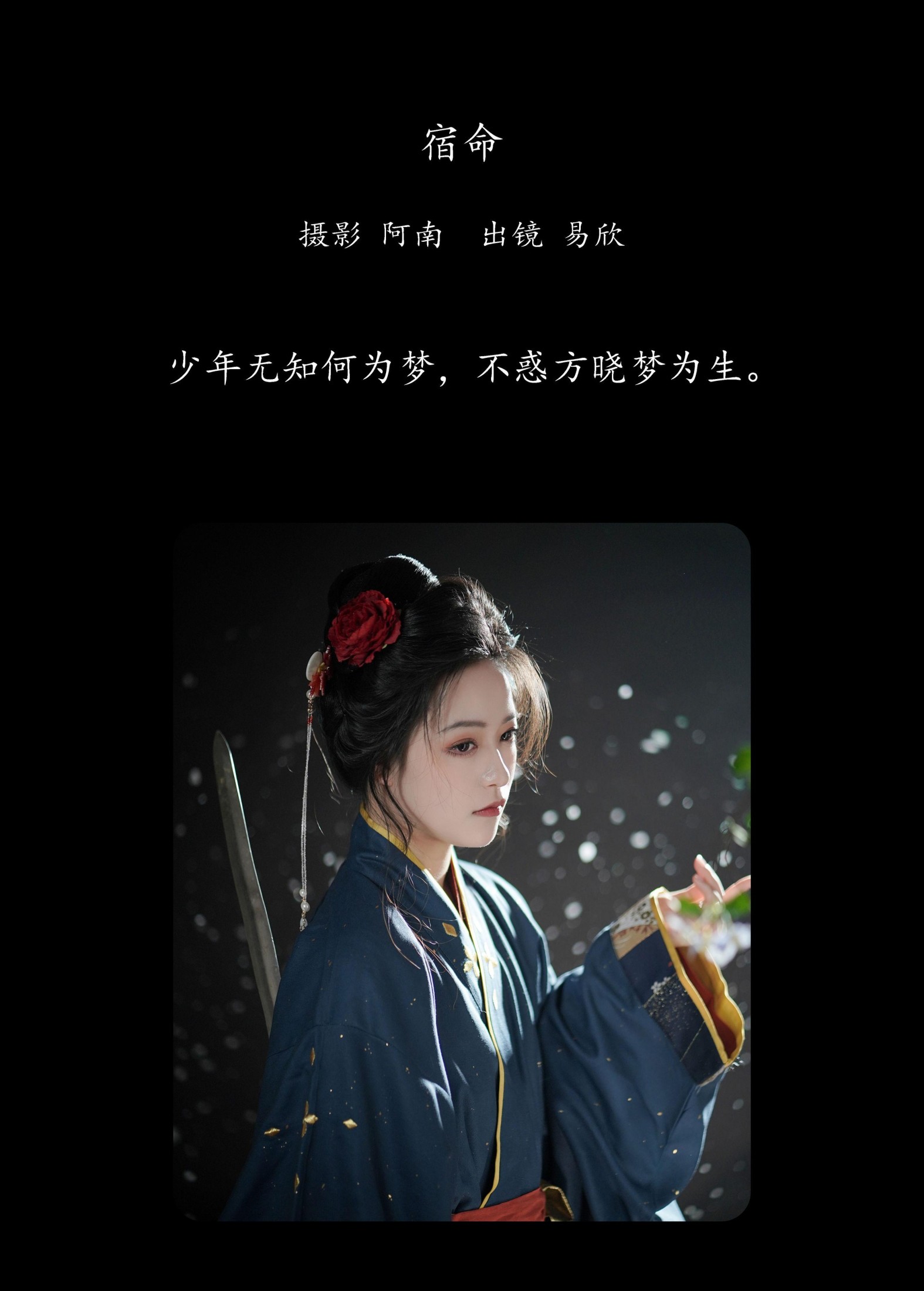 易欣 – 《宿命》[21P]