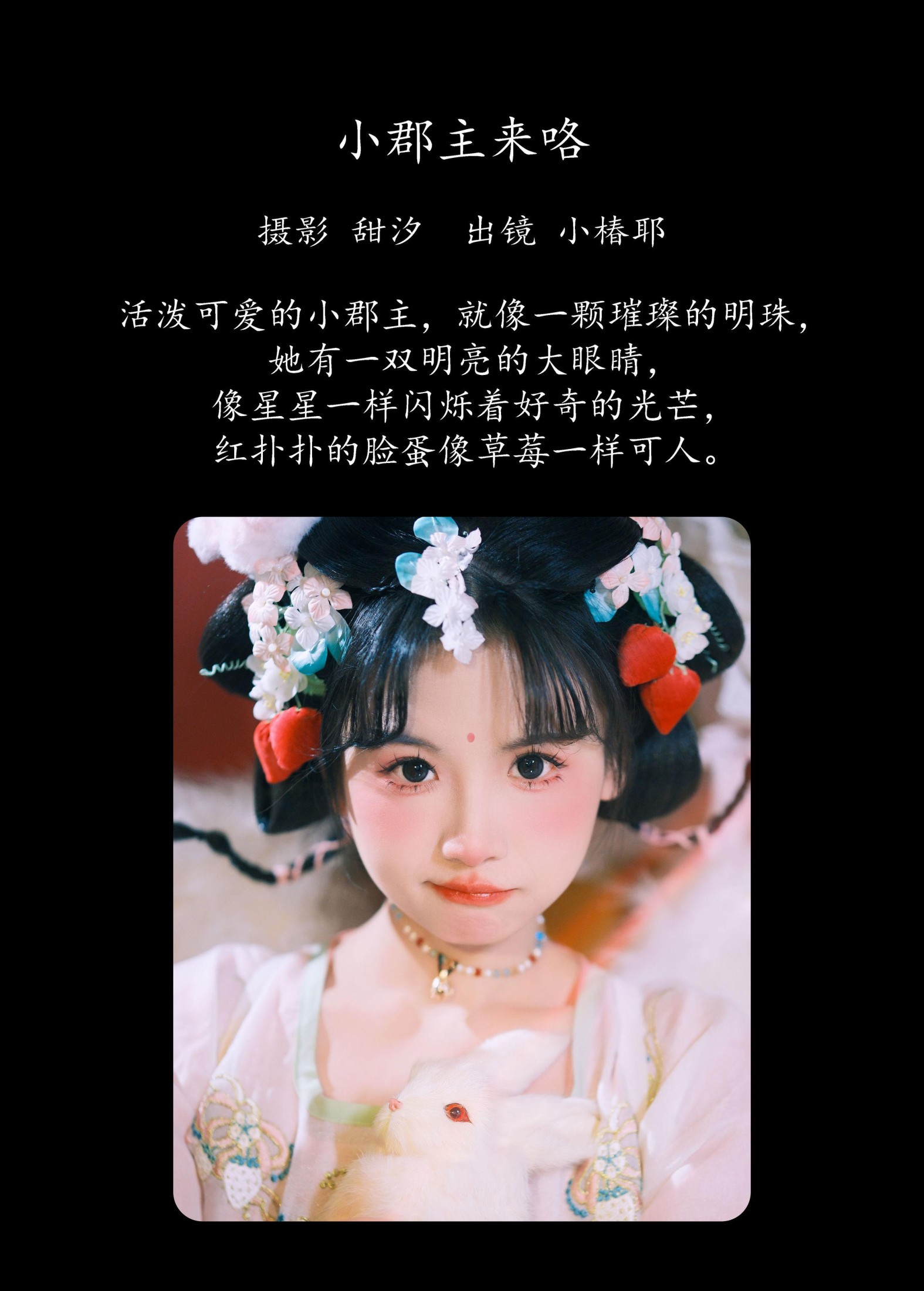 小椿耶 – 《小郡主来咯》[26P]